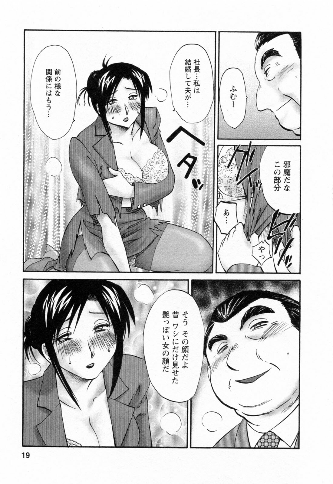 [Tsuyatsuya] Hataraku Hitozuma-san - Working Married Woman page 19 full