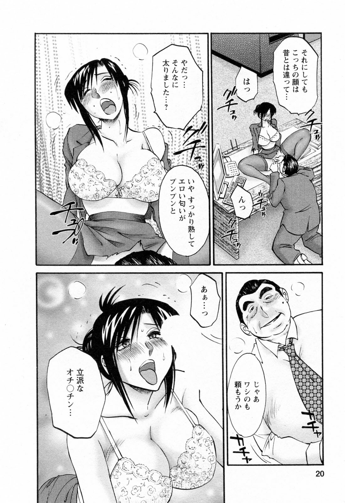 [Tsuyatsuya] Hataraku Hitozuma-san - Working Married Woman page 20 full