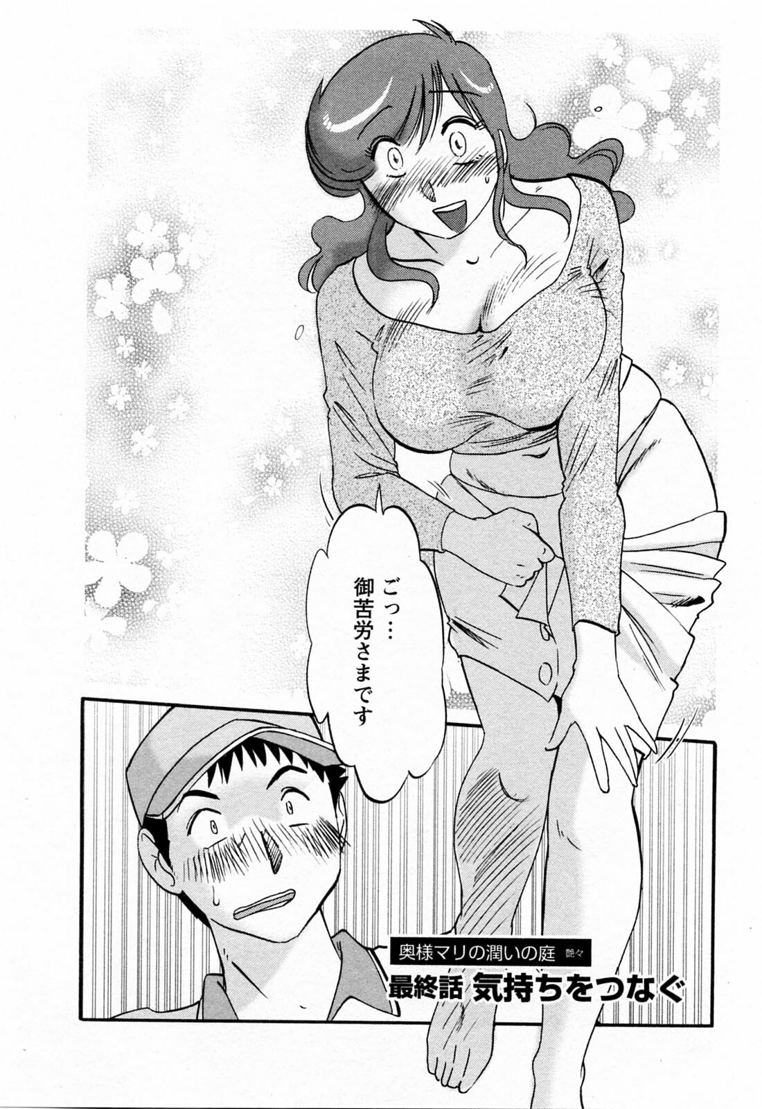 [Tsuyatsuya] Hataraku Hitozuma-san - Working Married Woman page 200 full