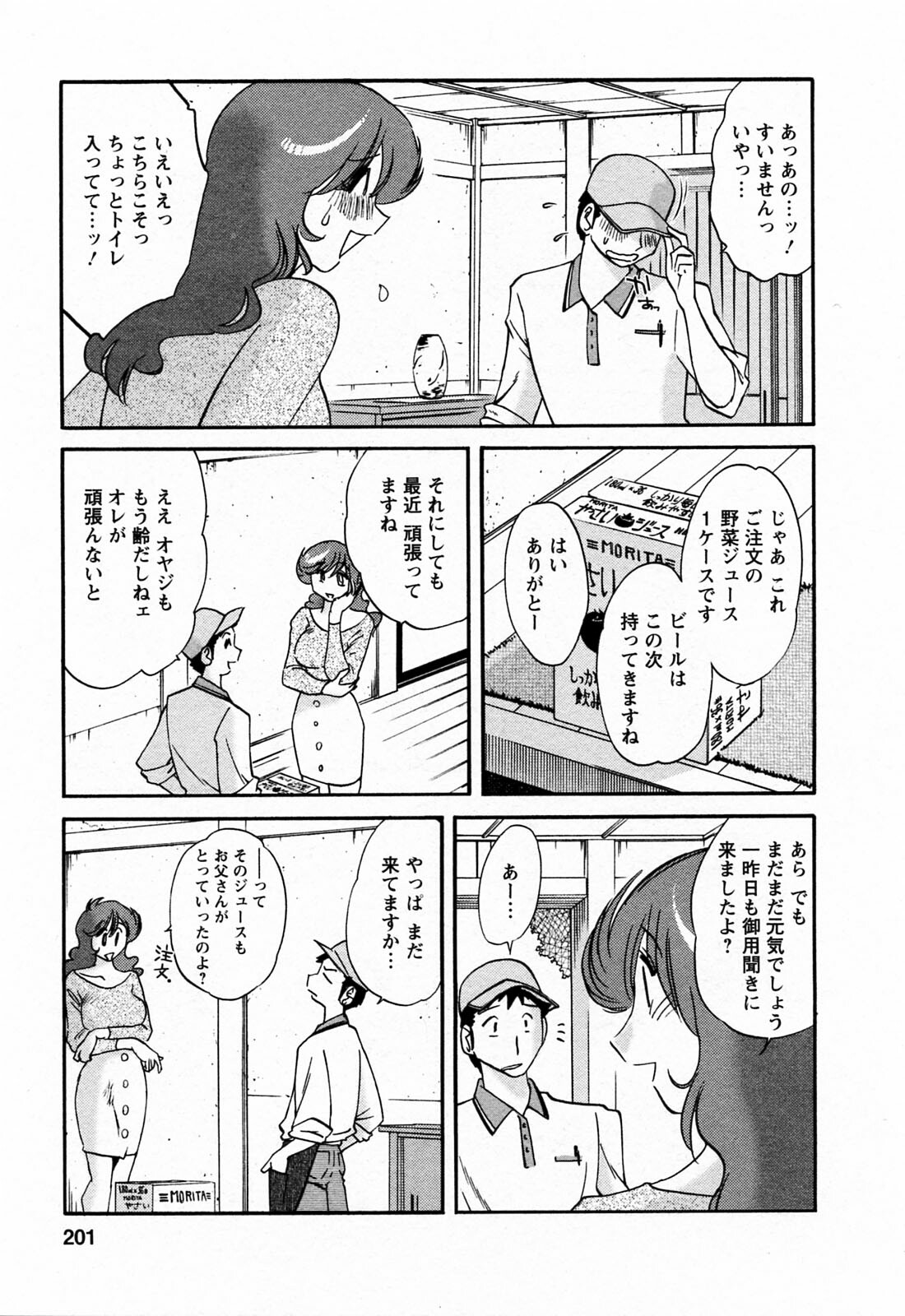 [Tsuyatsuya] Hataraku Hitozuma-san - Working Married Woman page 201 full