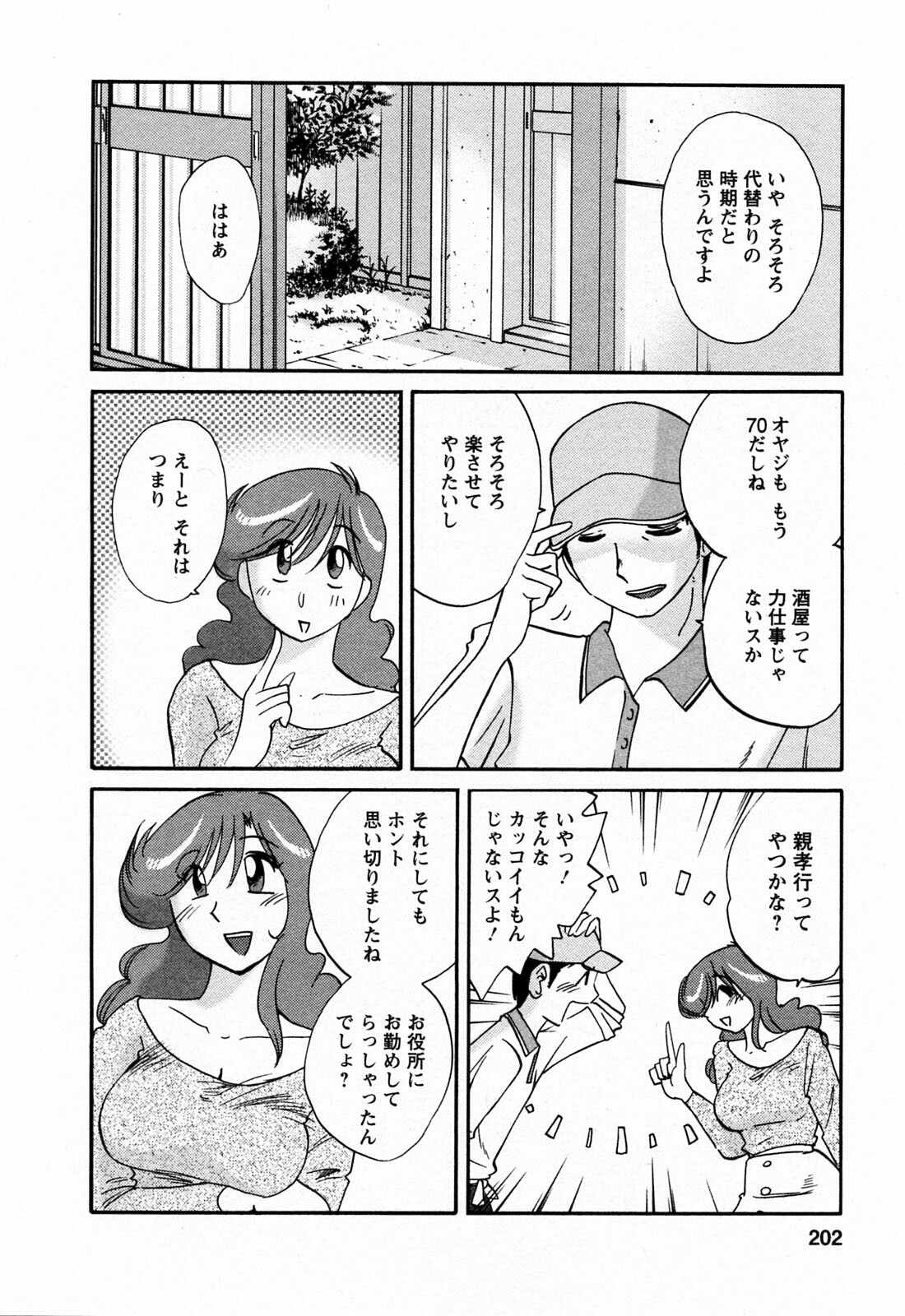 [Tsuyatsuya] Hataraku Hitozuma-san - Working Married Woman page 202 full