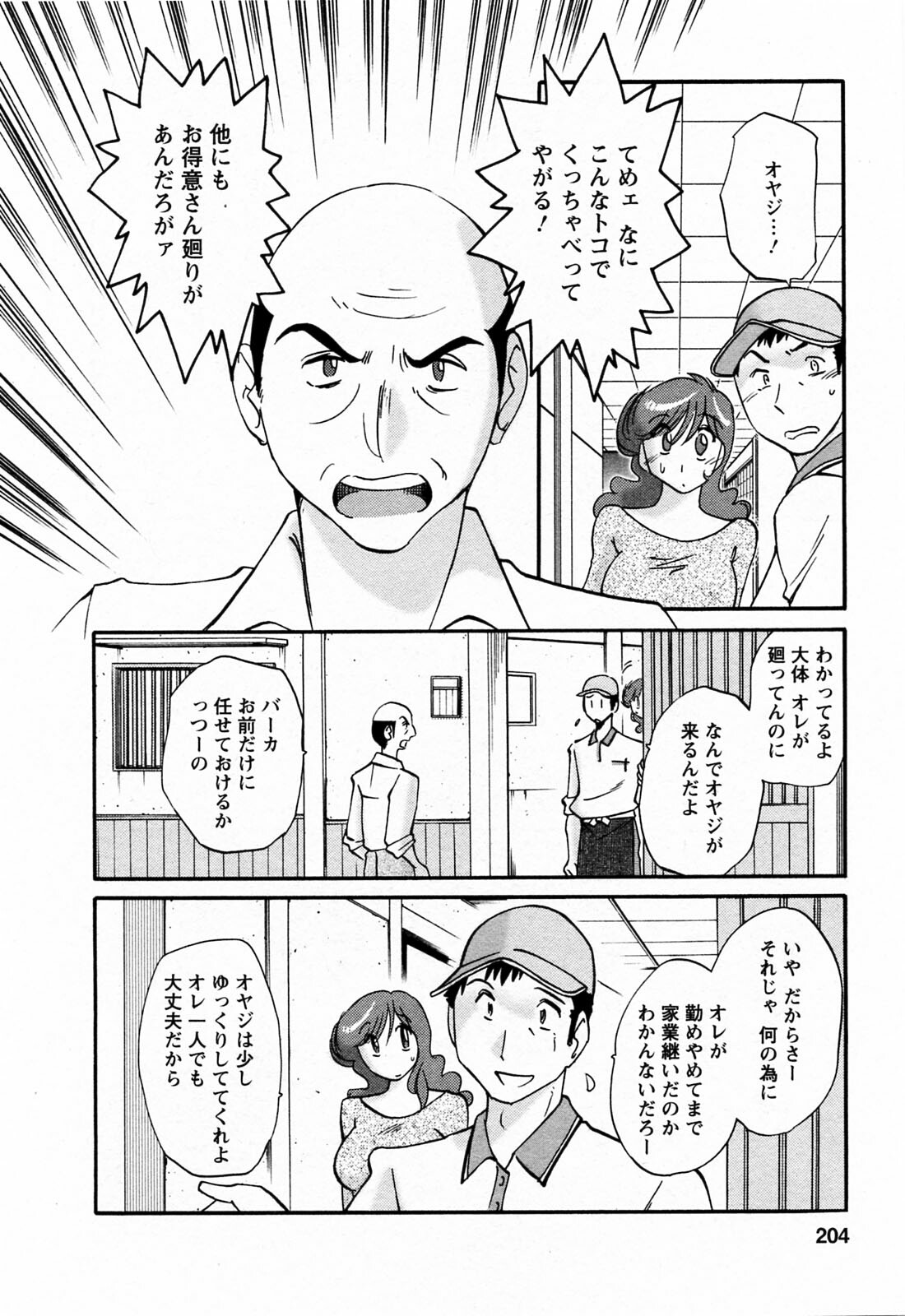 [Tsuyatsuya] Hataraku Hitozuma-san - Working Married Woman page 204 full