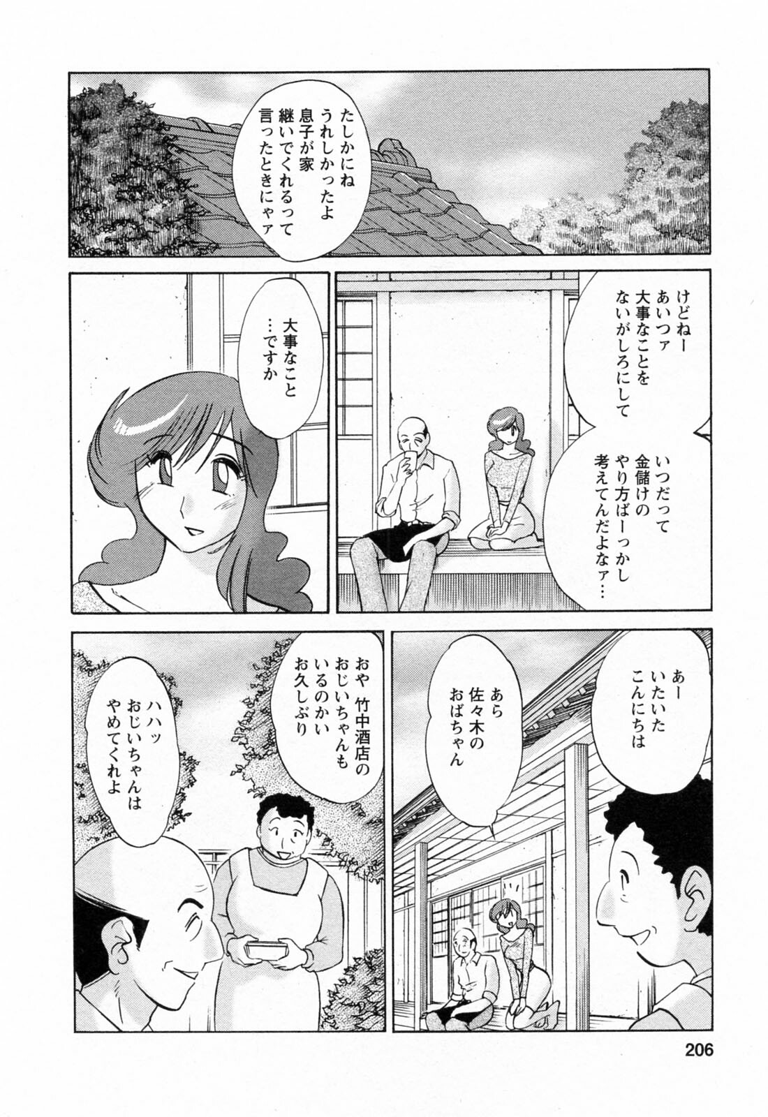 [Tsuyatsuya] Hataraku Hitozuma-san - Working Married Woman page 206 full