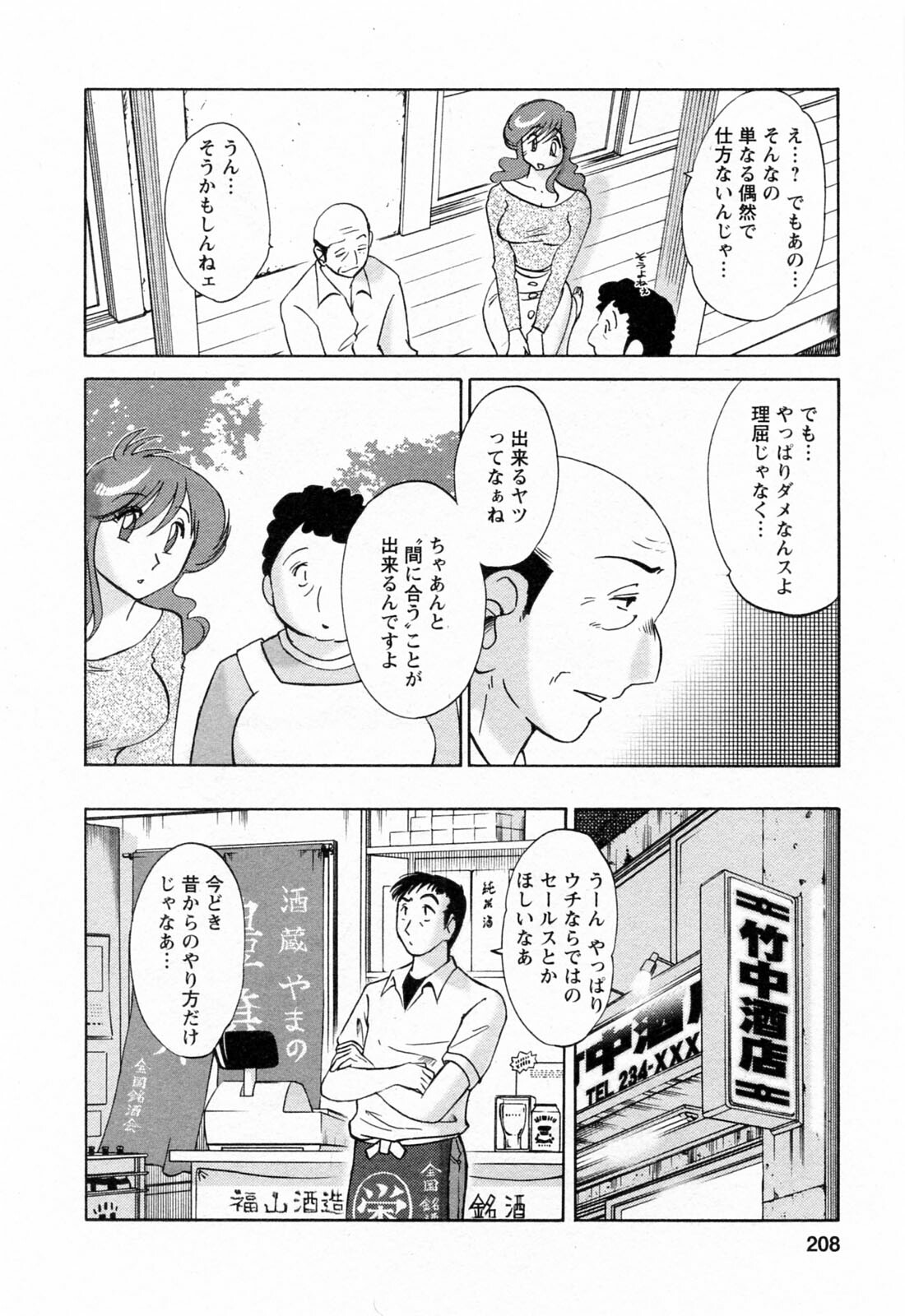 [Tsuyatsuya] Hataraku Hitozuma-san - Working Married Woman page 208 full