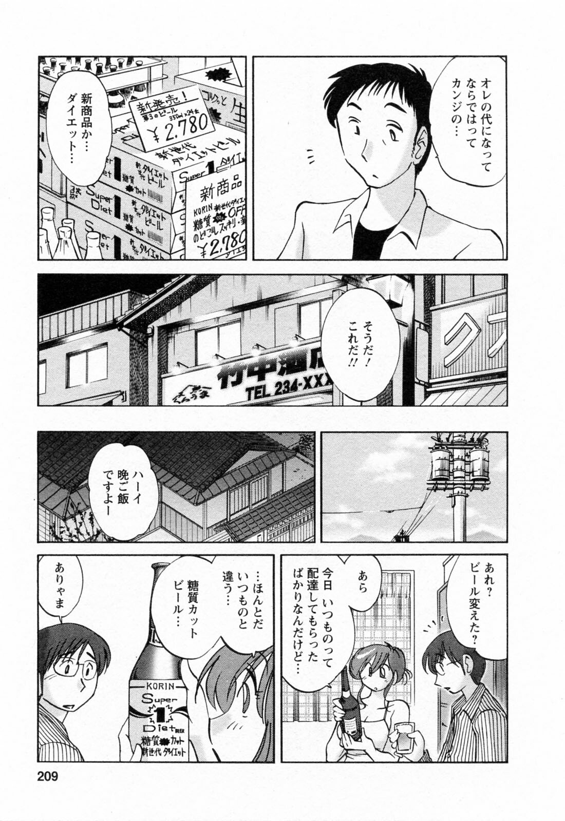 [Tsuyatsuya] Hataraku Hitozuma-san - Working Married Woman page 209 full