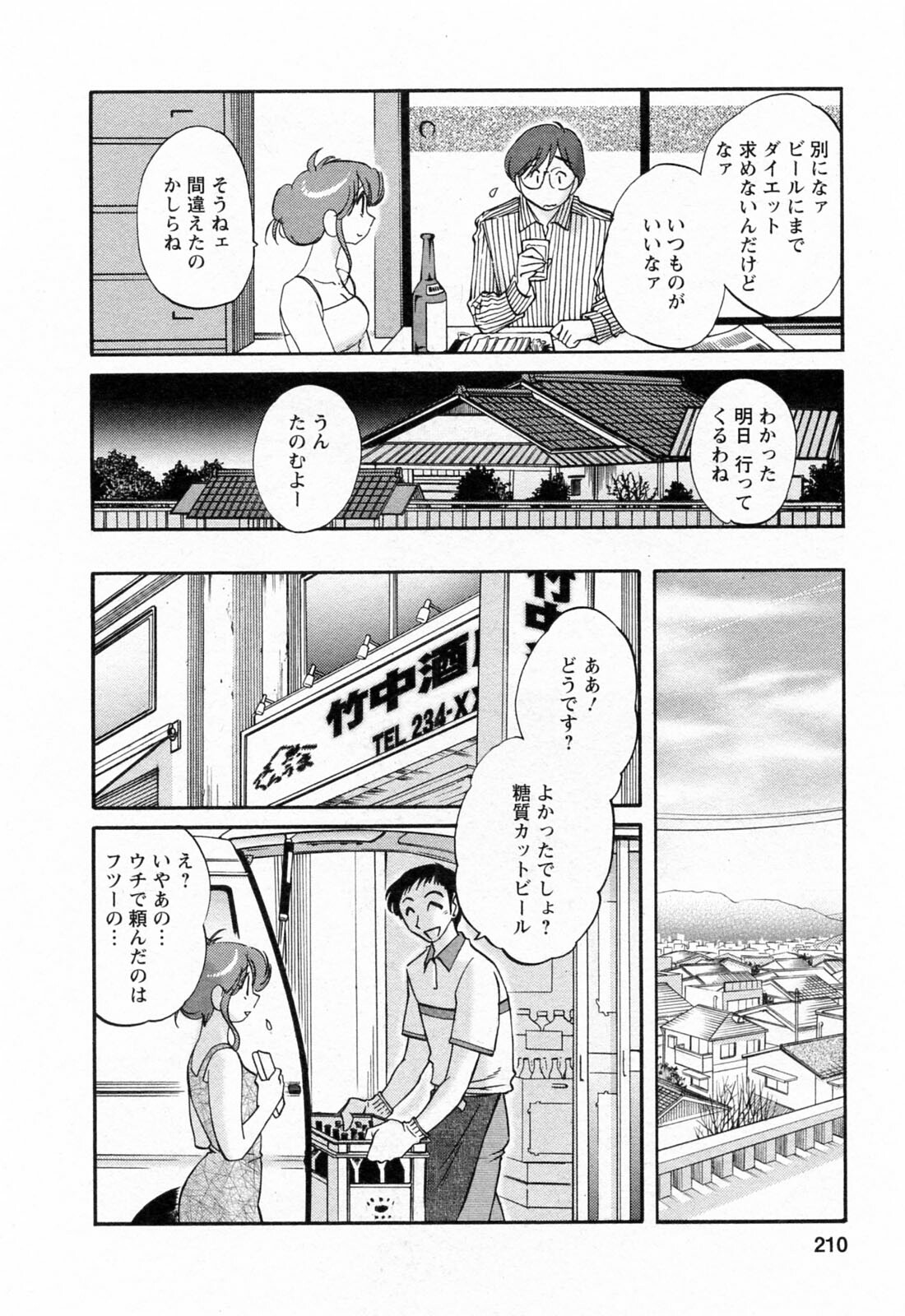 [Tsuyatsuya] Hataraku Hitozuma-san - Working Married Woman page 210 full