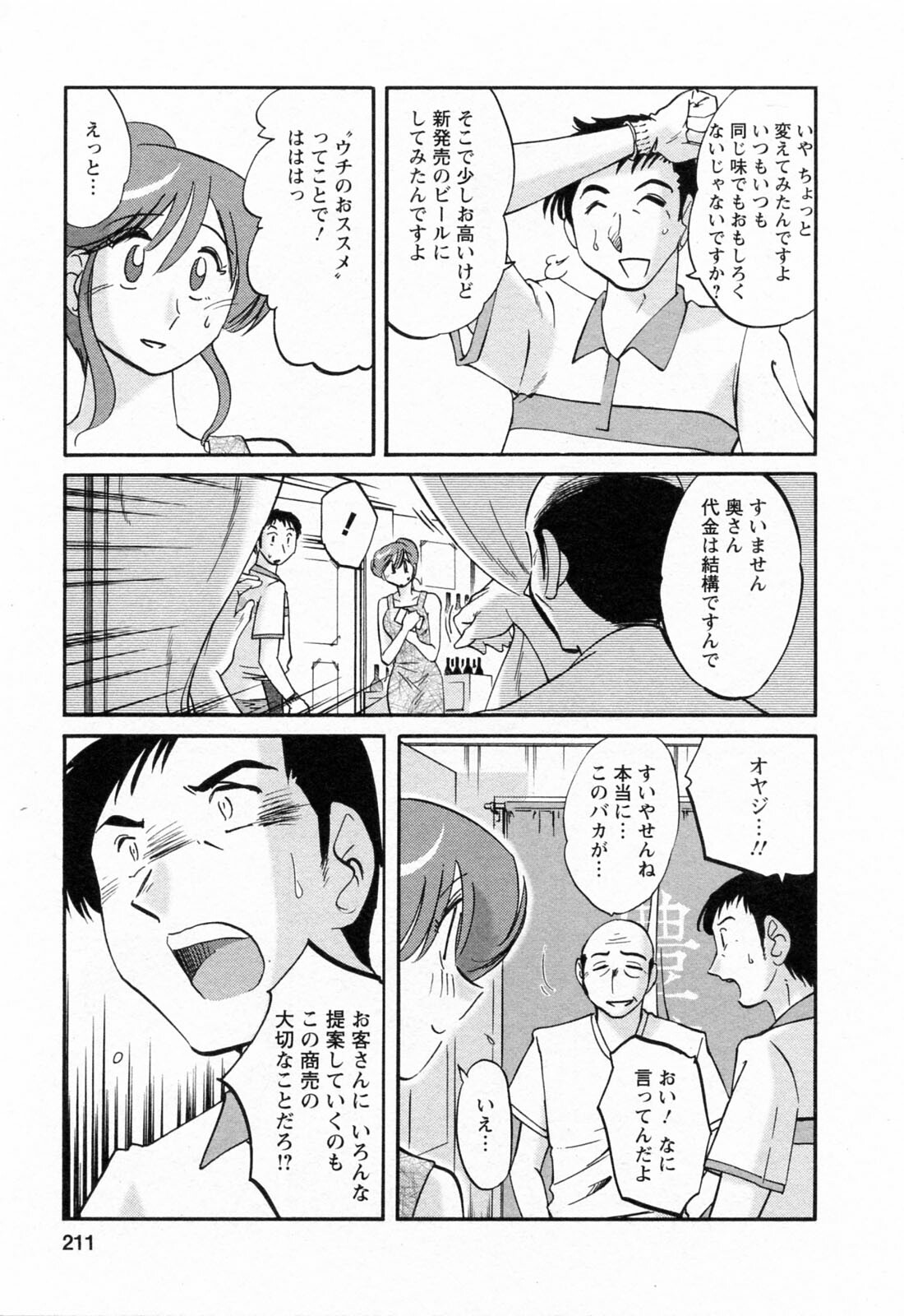 [Tsuyatsuya] Hataraku Hitozuma-san - Working Married Woman page 211 full