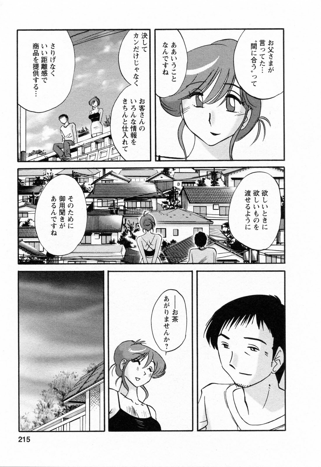 [Tsuyatsuya] Hataraku Hitozuma-san - Working Married Woman page 215 full