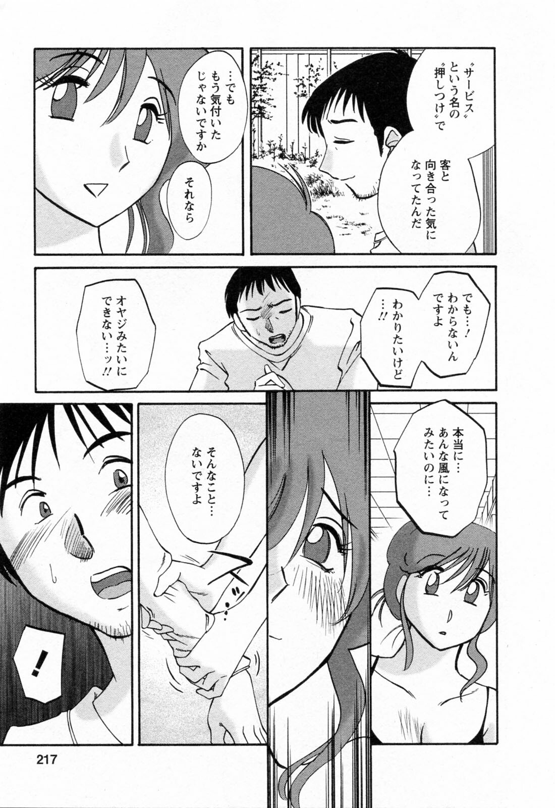 [Tsuyatsuya] Hataraku Hitozuma-san - Working Married Woman page 217 full