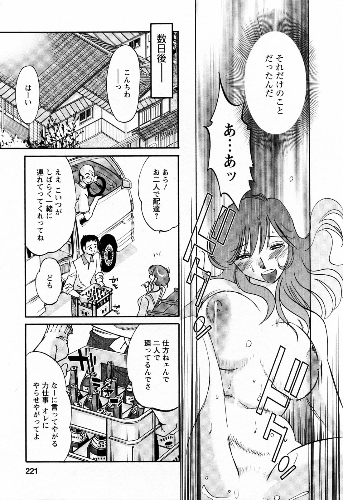 [Tsuyatsuya] Hataraku Hitozuma-san - Working Married Woman page 221 full