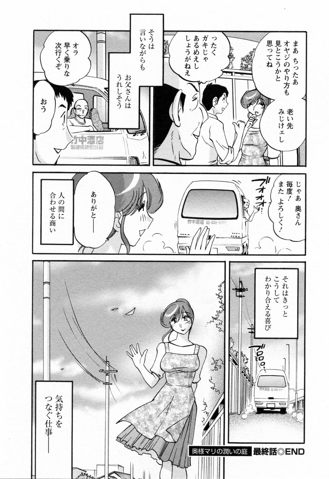 [Tsuyatsuya] Hataraku Hitozuma-san - Working Married Woman page 222 full