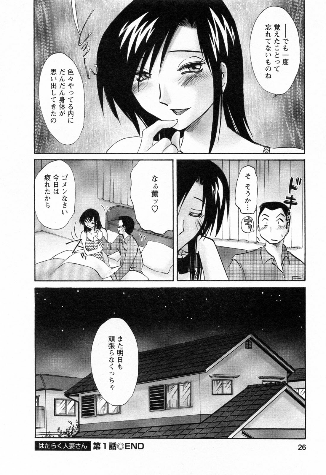 [Tsuyatsuya] Hataraku Hitozuma-san - Working Married Woman page 26 full