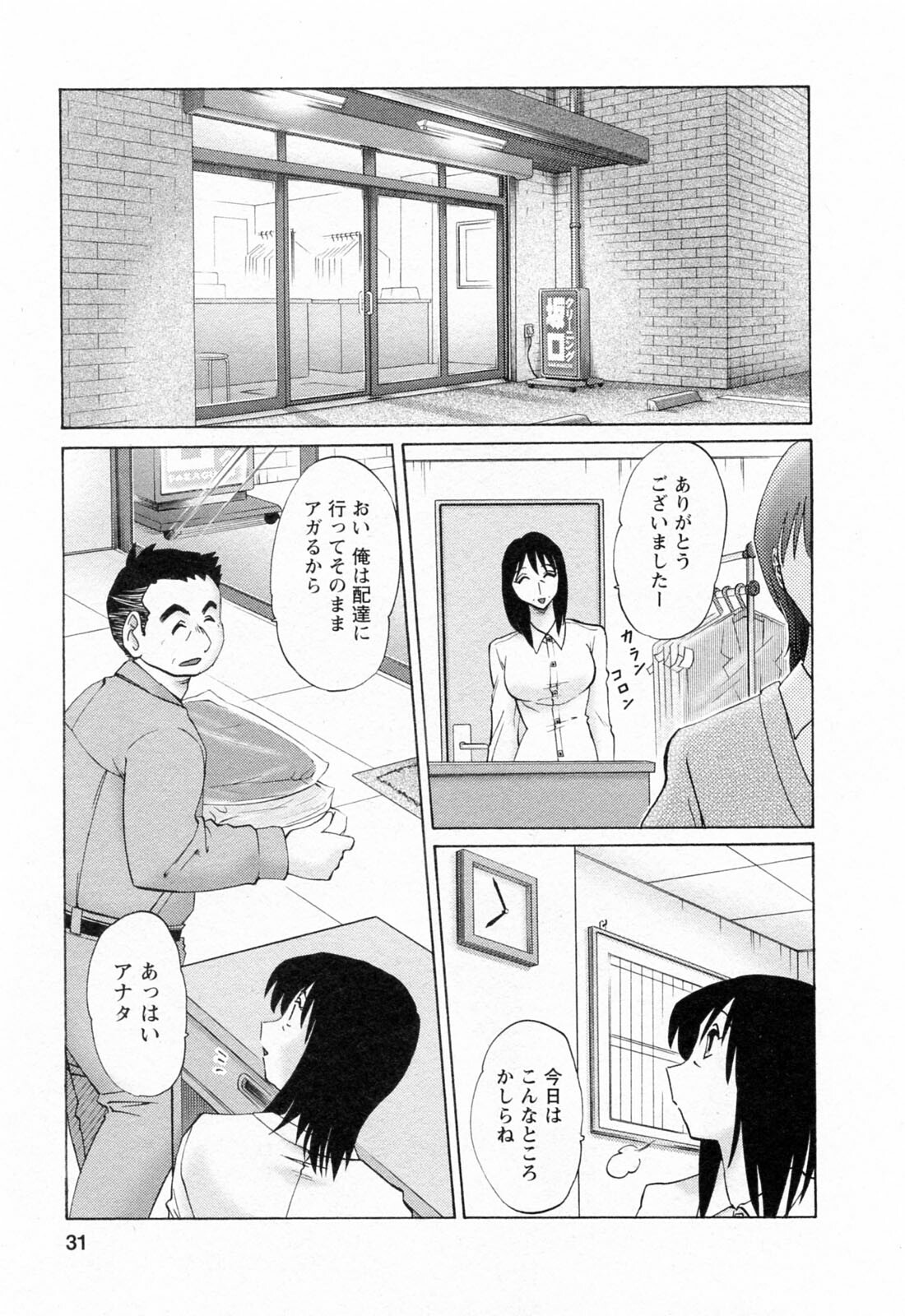 [Tsuyatsuya] Hataraku Hitozuma-san - Working Married Woman page 31 full