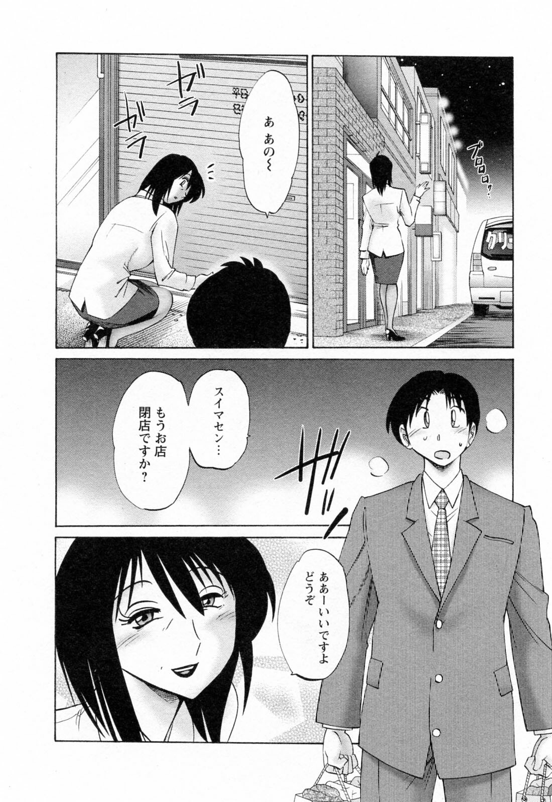 [Tsuyatsuya] Hataraku Hitozuma-san - Working Married Woman page 32 full