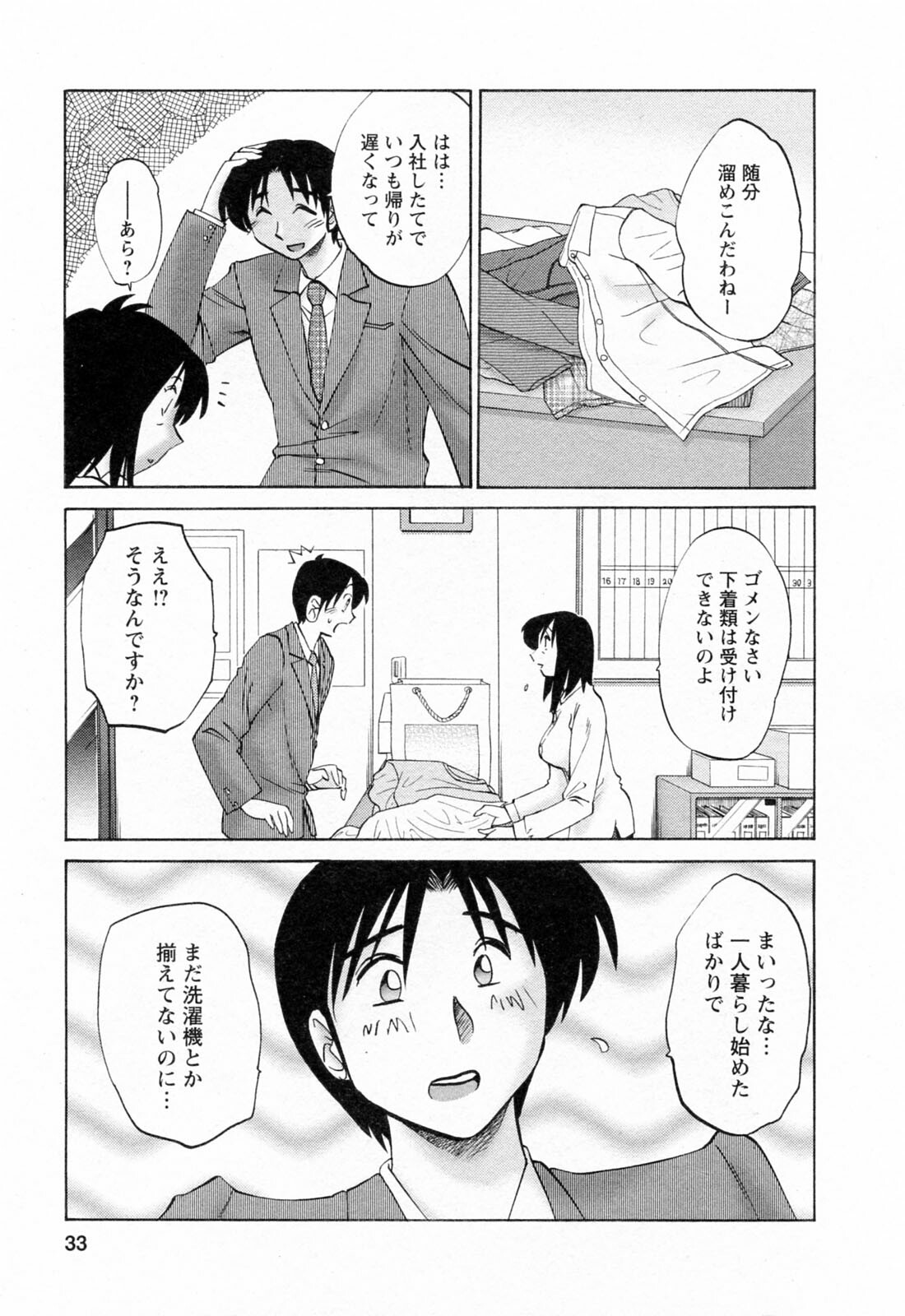 [Tsuyatsuya] Hataraku Hitozuma-san - Working Married Woman page 33 full