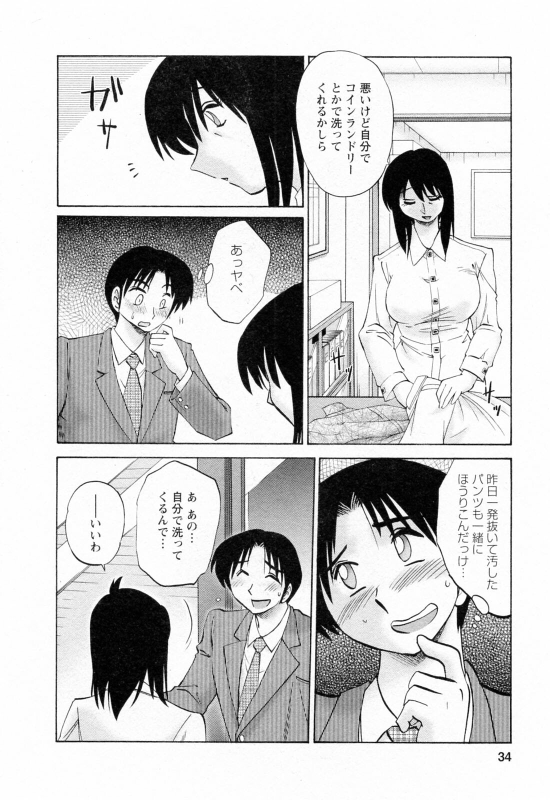 [Tsuyatsuya] Hataraku Hitozuma-san - Working Married Woman page 34 full