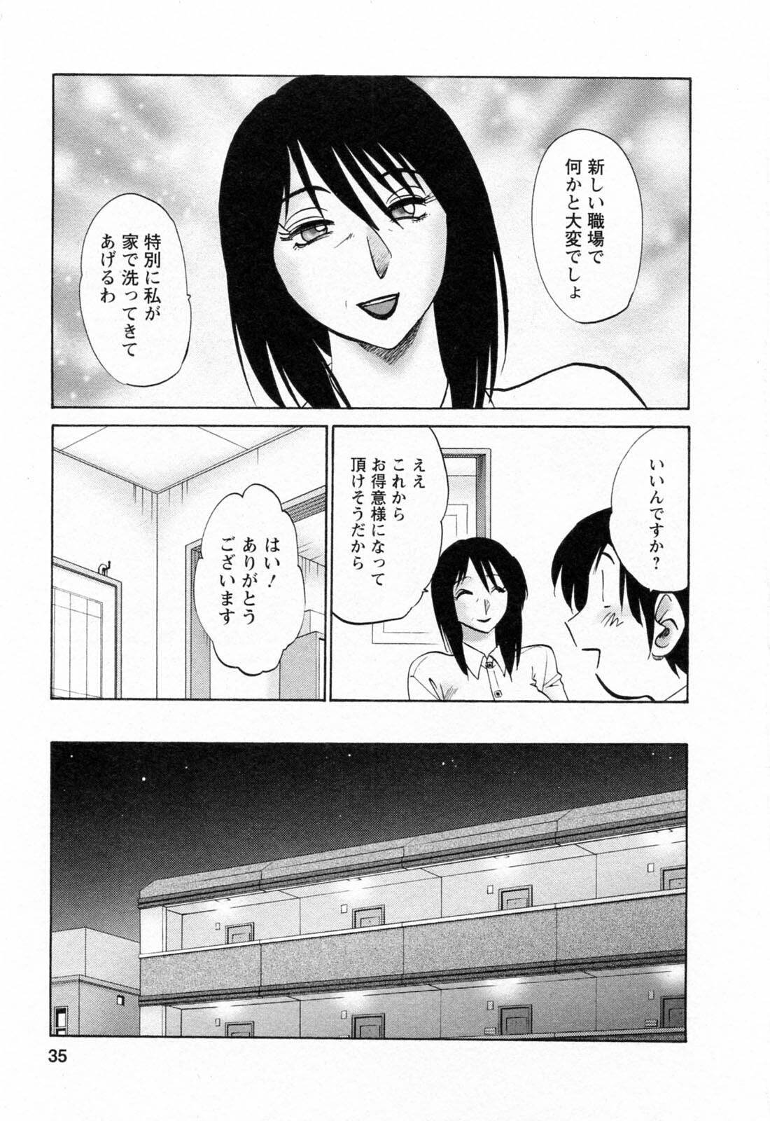 [Tsuyatsuya] Hataraku Hitozuma-san - Working Married Woman page 35 full