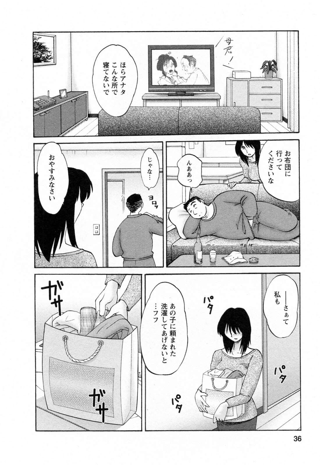 [Tsuyatsuya] Hataraku Hitozuma-san - Working Married Woman page 36 full