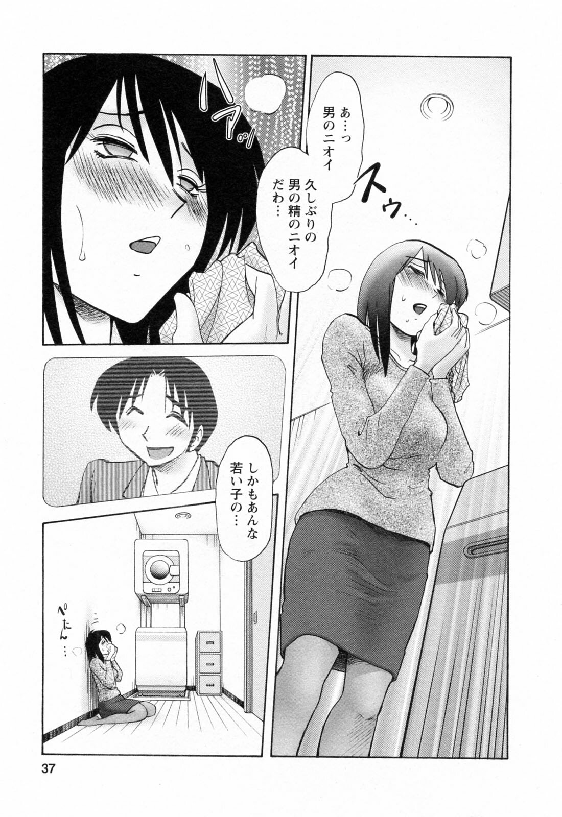 [Tsuyatsuya] Hataraku Hitozuma-san - Working Married Woman page 37 full