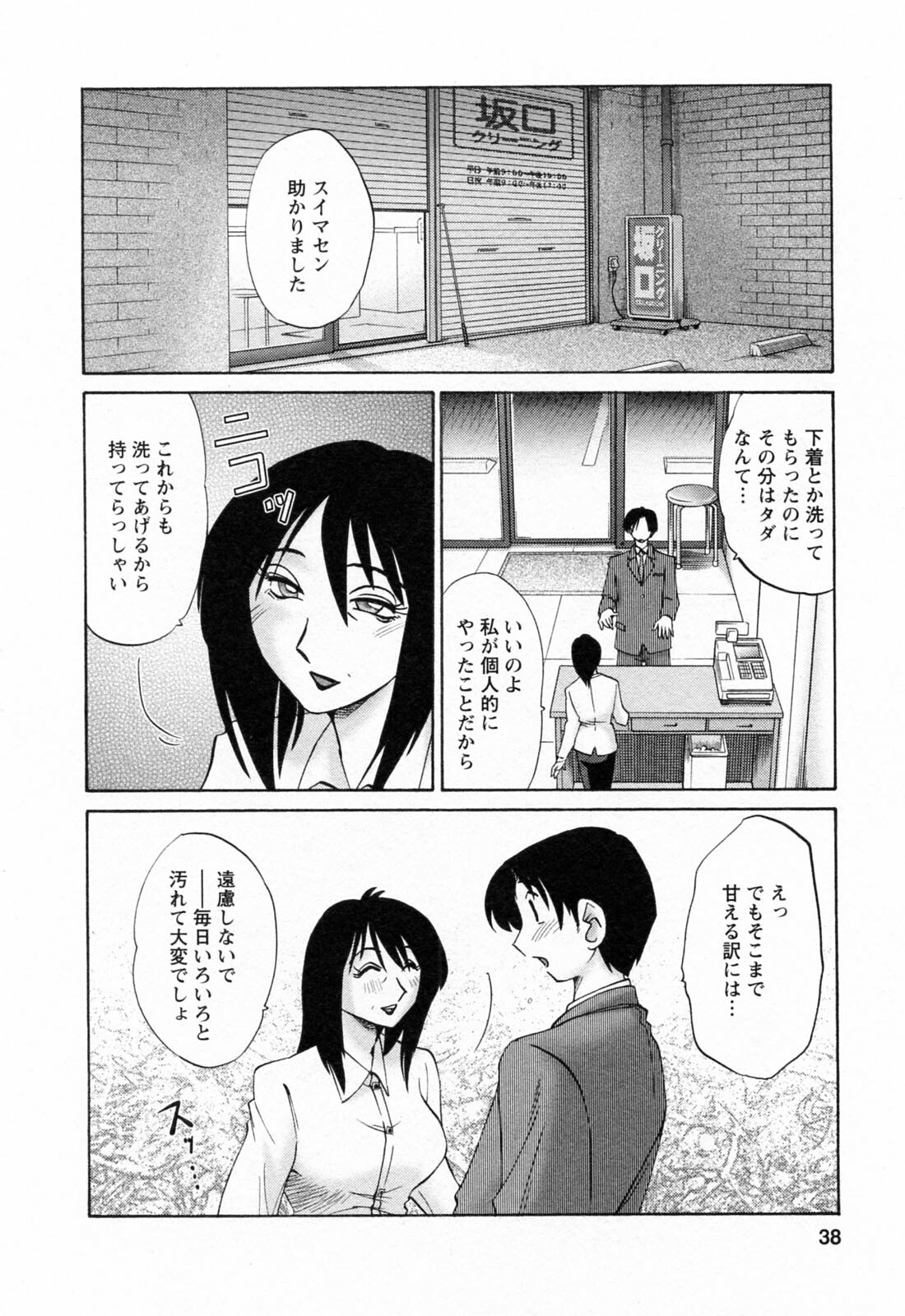 [Tsuyatsuya] Hataraku Hitozuma-san - Working Married Woman page 38 full