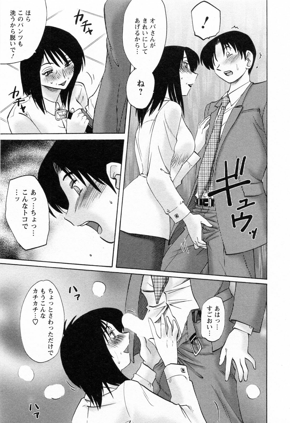 [Tsuyatsuya] Hataraku Hitozuma-san - Working Married Woman page 39 full