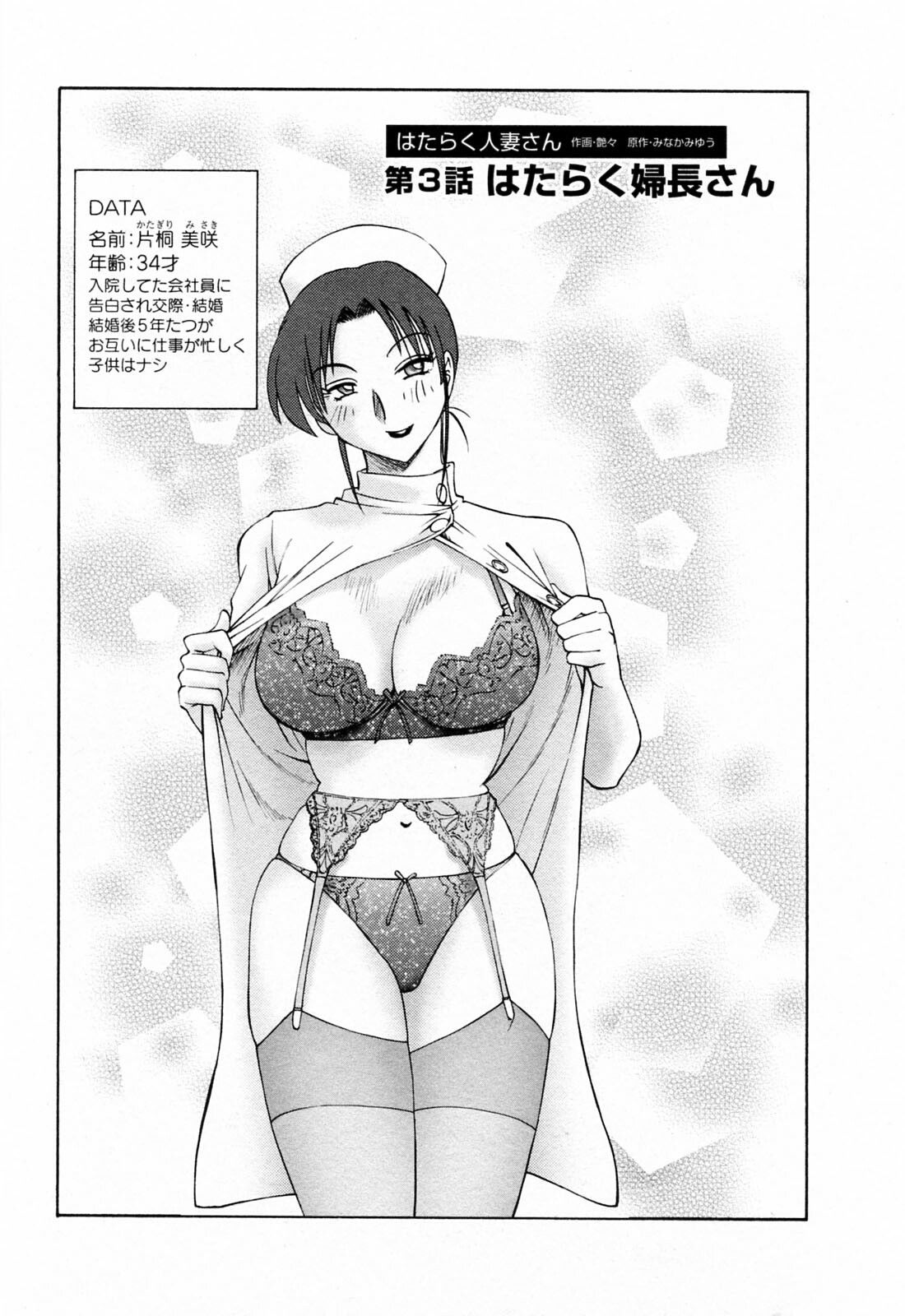 [Tsuyatsuya] Hataraku Hitozuma-san - Working Married Woman page 47 full