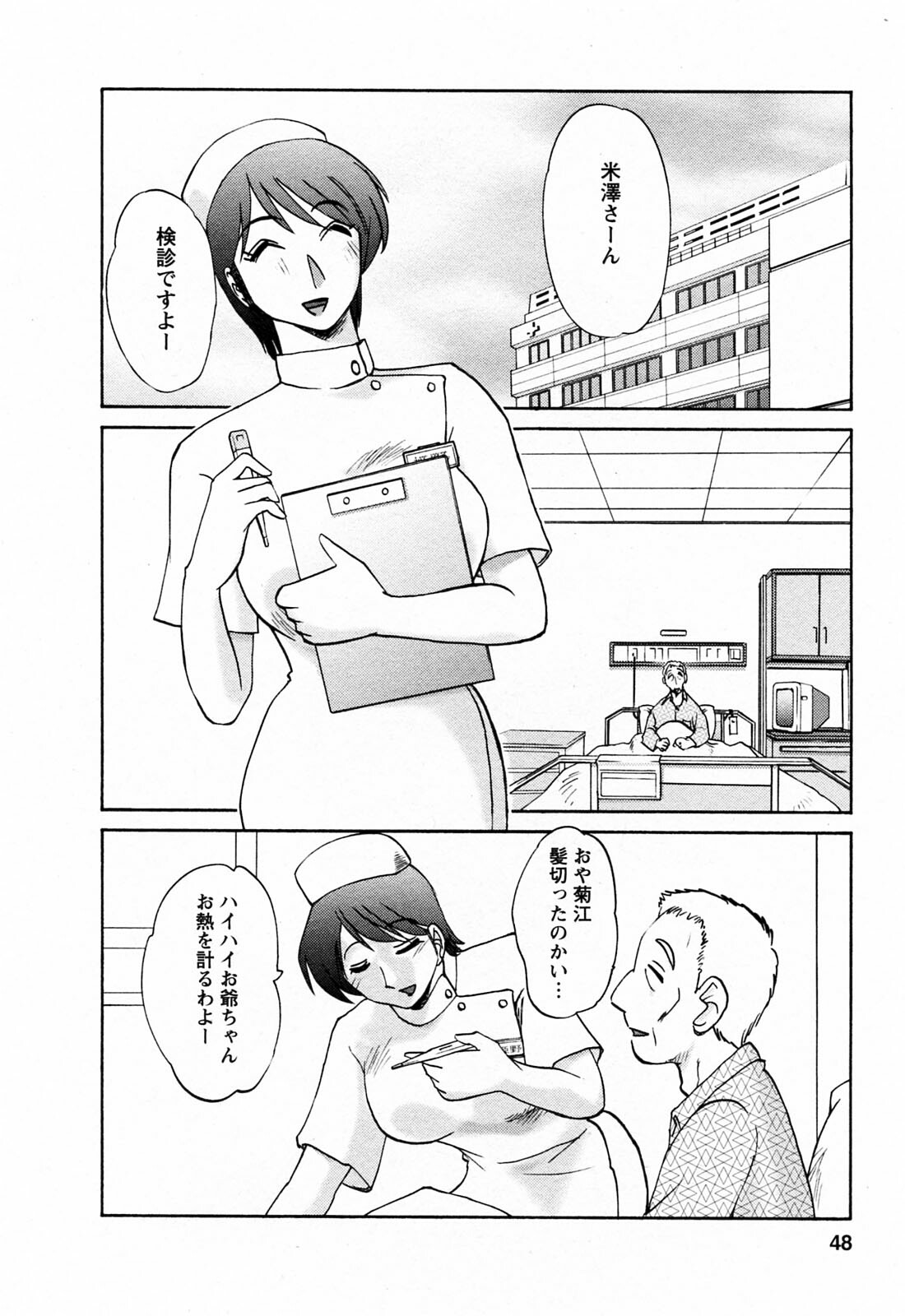 [Tsuyatsuya] Hataraku Hitozuma-san - Working Married Woman page 48 full