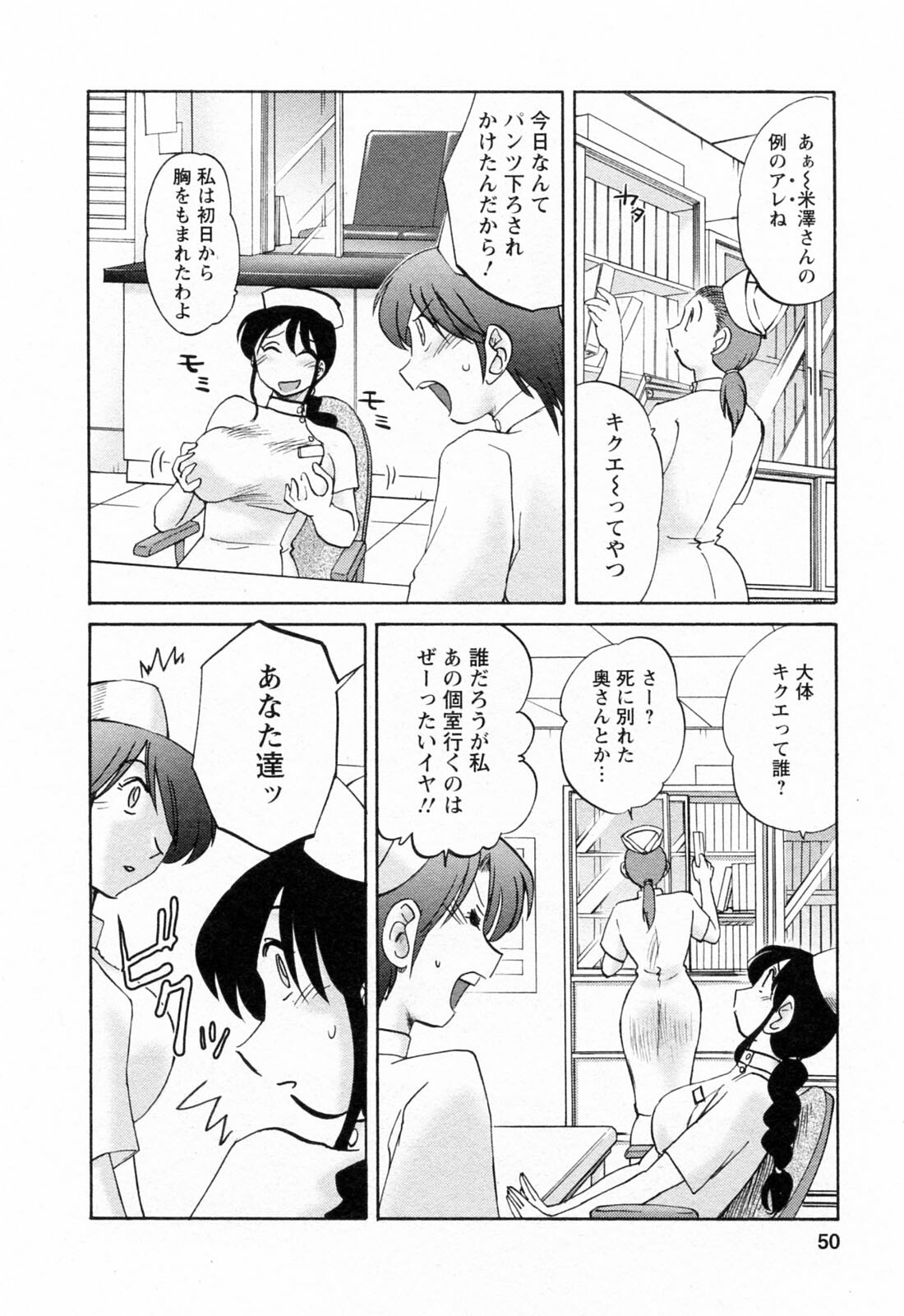 [Tsuyatsuya] Hataraku Hitozuma-san - Working Married Woman page 50 full