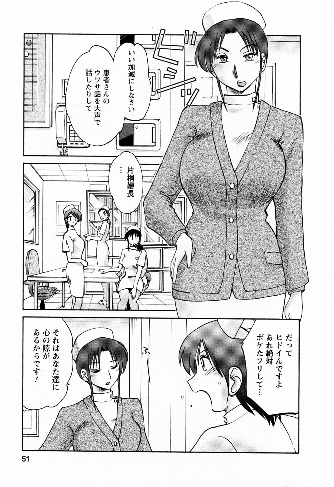 [Tsuyatsuya] Hataraku Hitozuma-san - Working Married Woman page 51 full