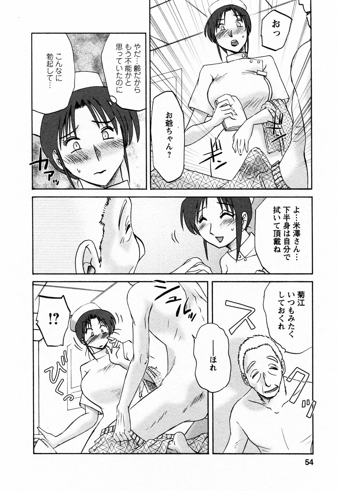 [Tsuyatsuya] Hataraku Hitozuma-san - Working Married Woman page 54 full