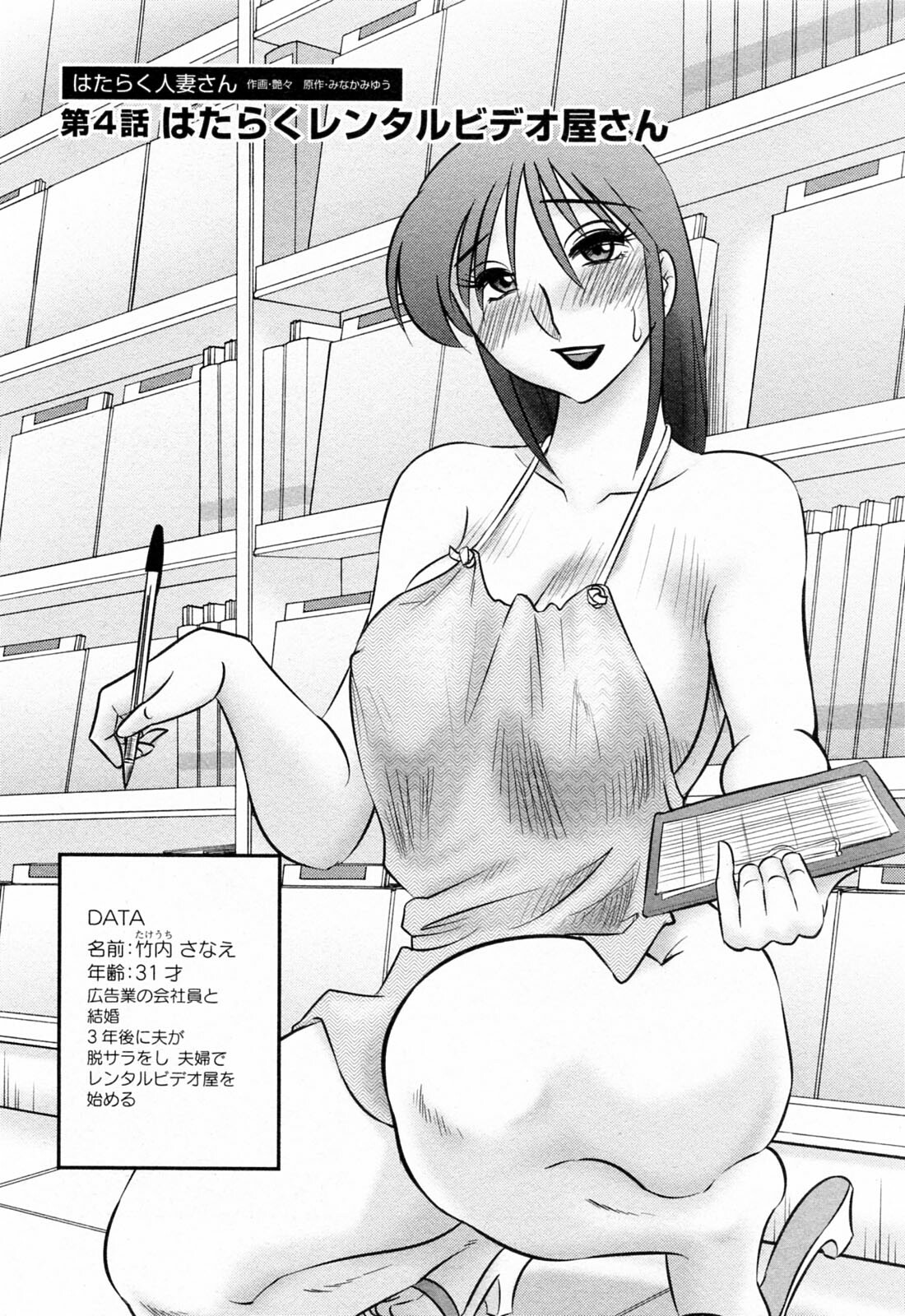 [Tsuyatsuya] Hataraku Hitozuma-san - Working Married Woman page 67 full