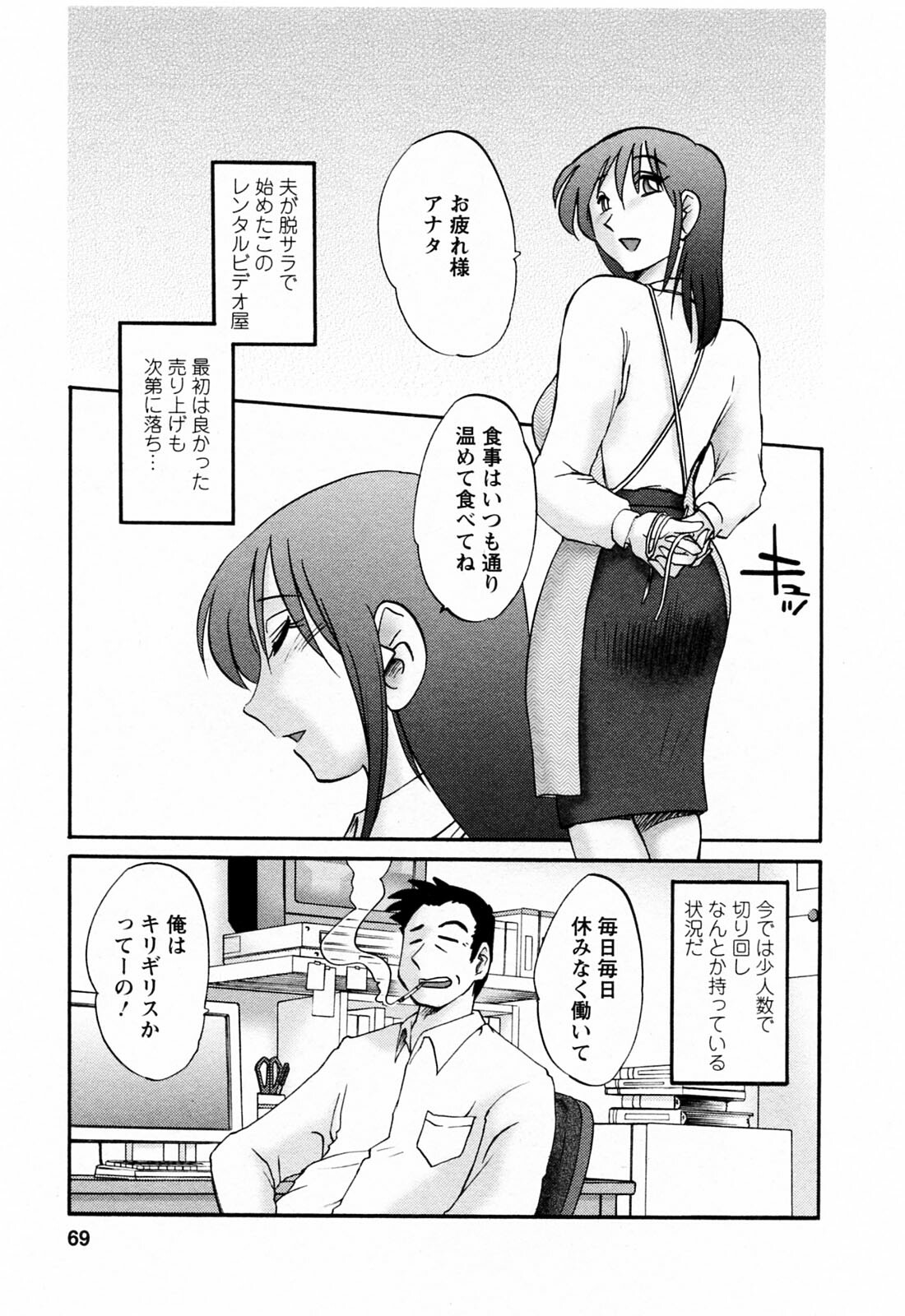 [Tsuyatsuya] Hataraku Hitozuma-san - Working Married Woman page 69 full