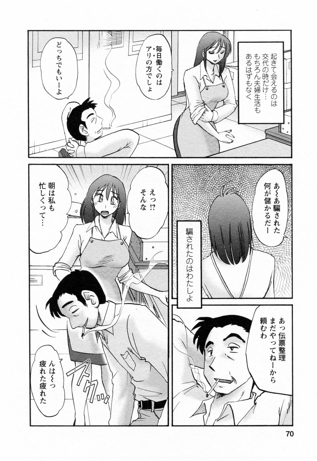 [Tsuyatsuya] Hataraku Hitozuma-san - Working Married Woman page 70 full