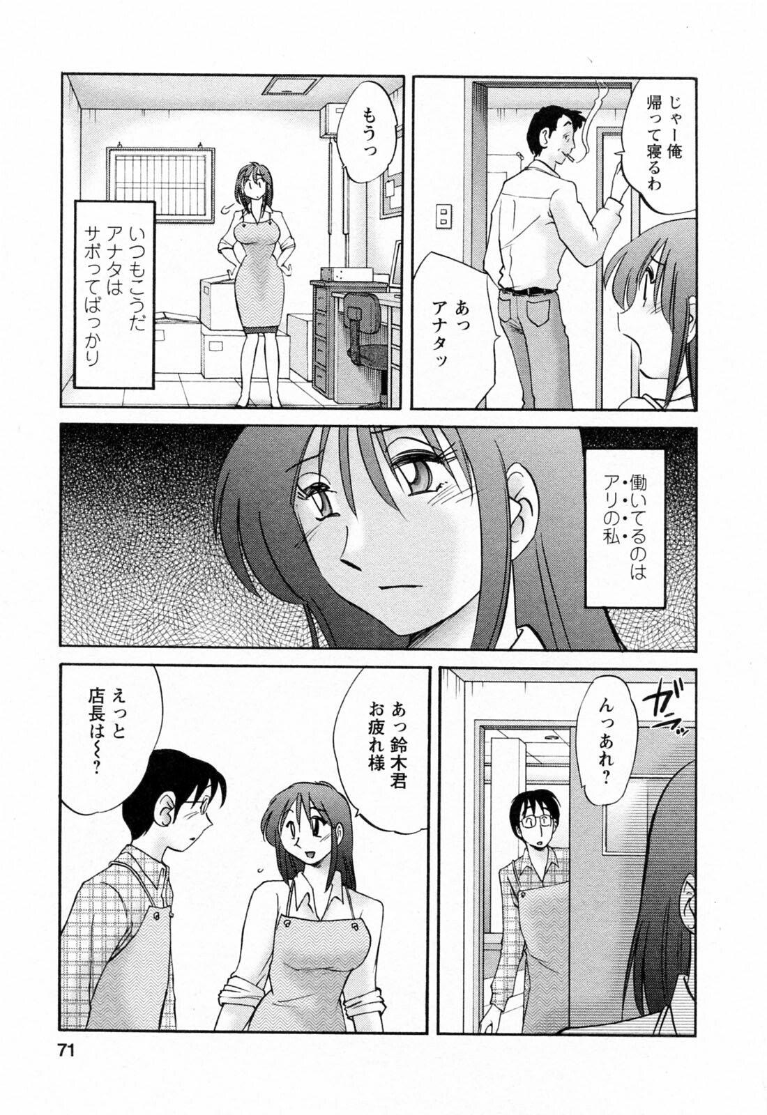 [Tsuyatsuya] Hataraku Hitozuma-san - Working Married Woman page 71 full