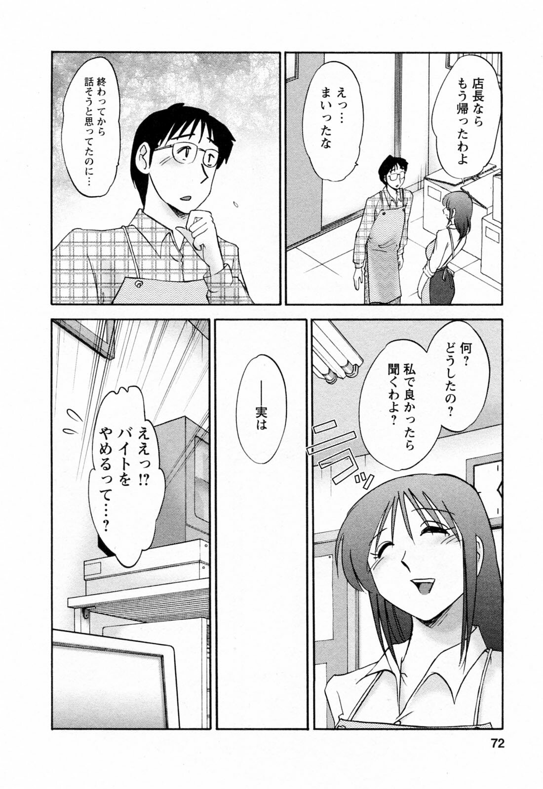 [Tsuyatsuya] Hataraku Hitozuma-san - Working Married Woman page 72 full