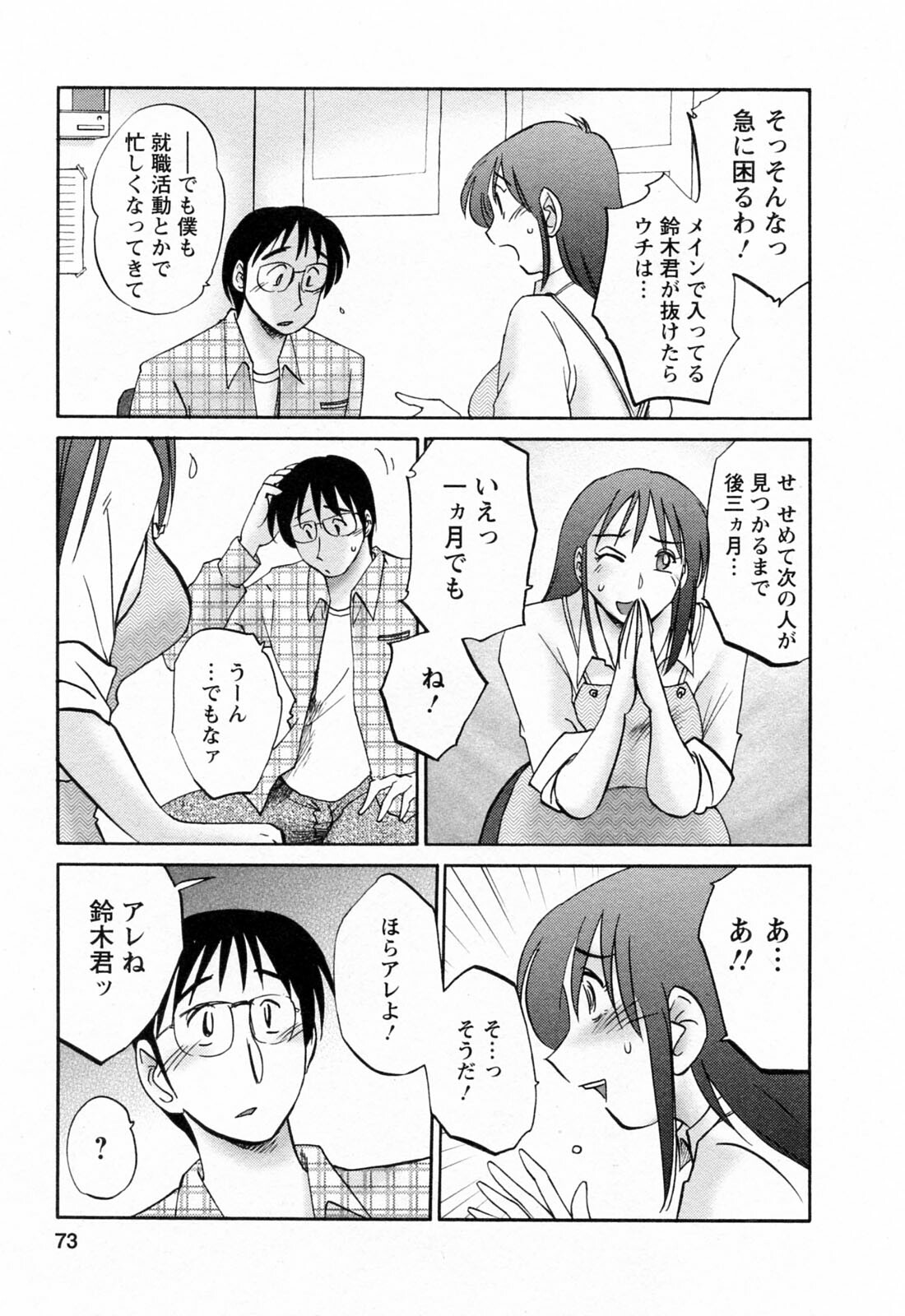 [Tsuyatsuya] Hataraku Hitozuma-san - Working Married Woman page 73 full