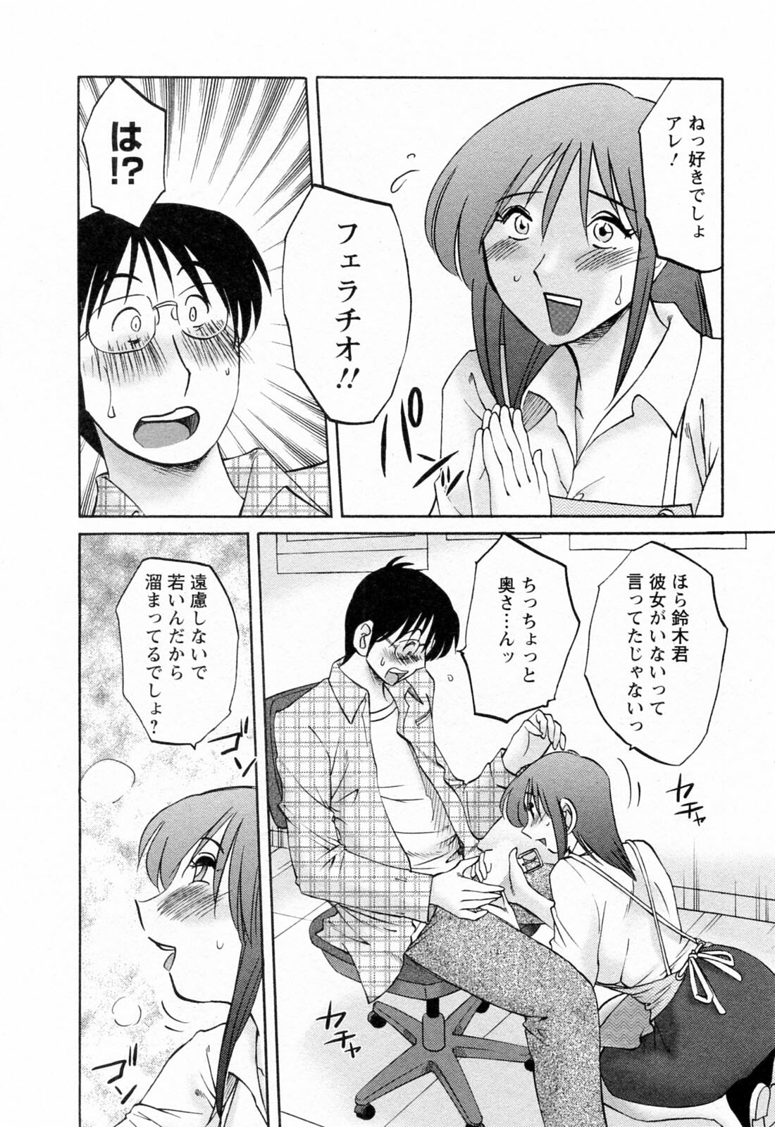 [Tsuyatsuya] Hataraku Hitozuma-san - Working Married Woman page 74 full