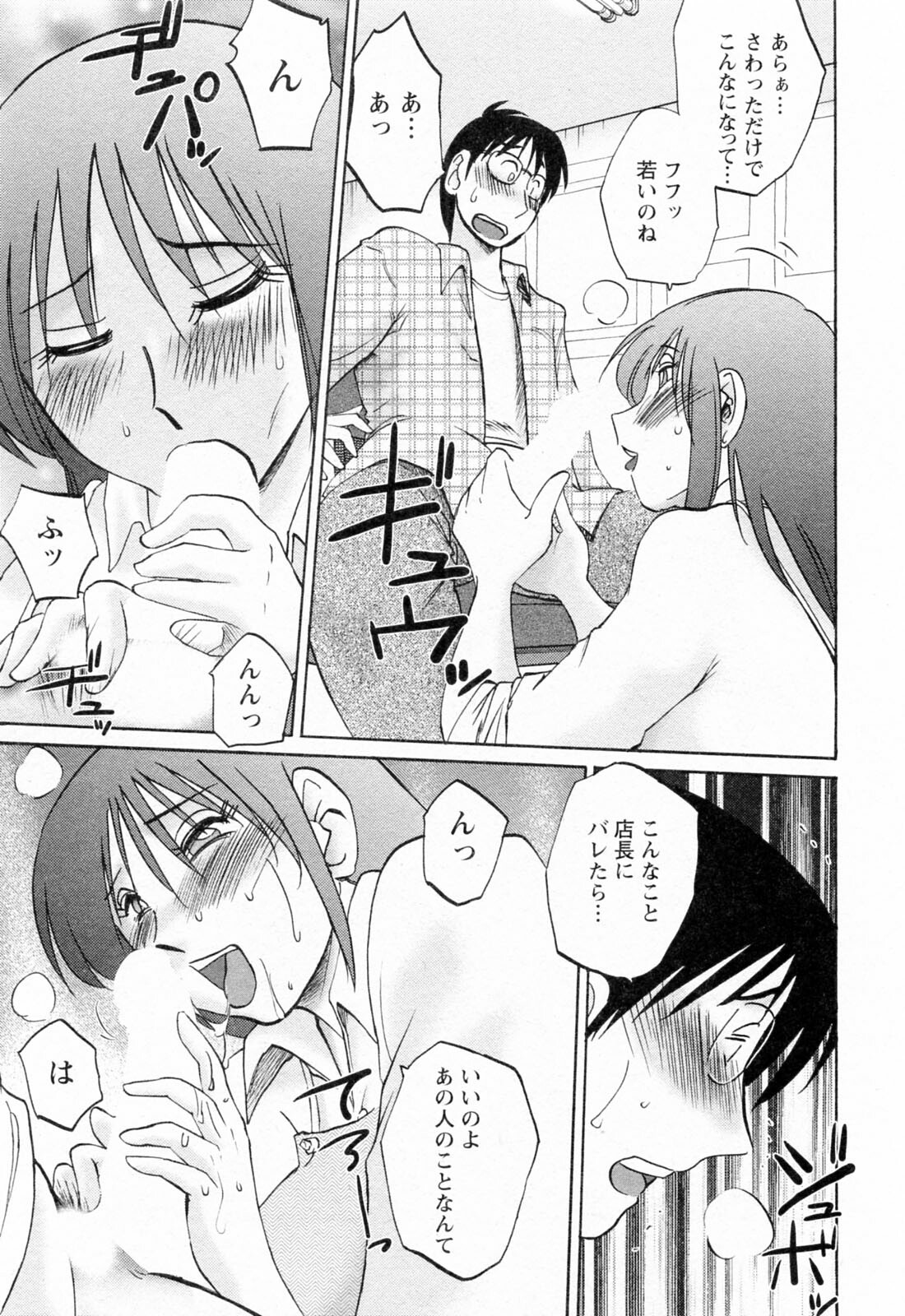 [Tsuyatsuya] Hataraku Hitozuma-san - Working Married Woman page 75 full