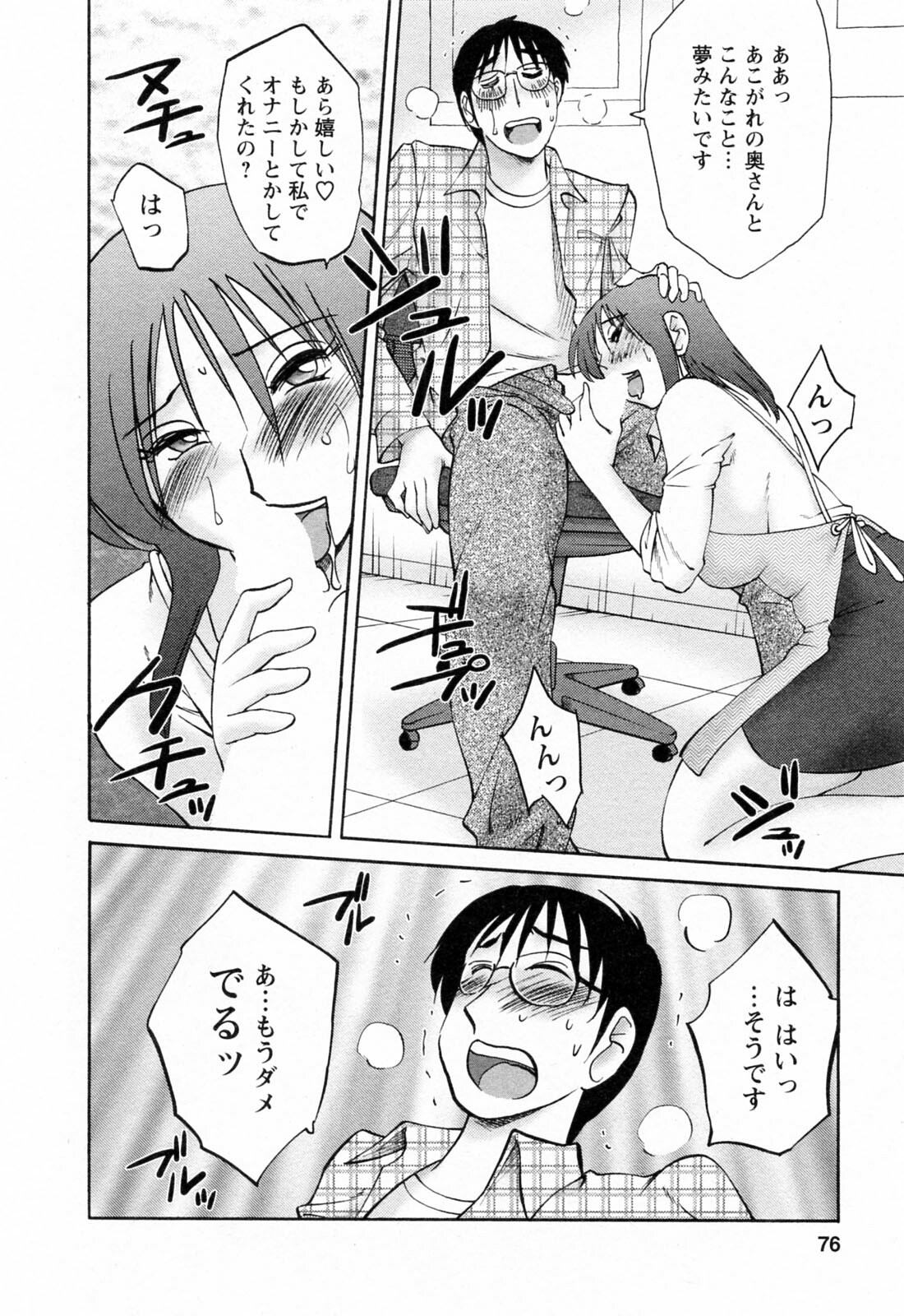 [Tsuyatsuya] Hataraku Hitozuma-san - Working Married Woman page 76 full