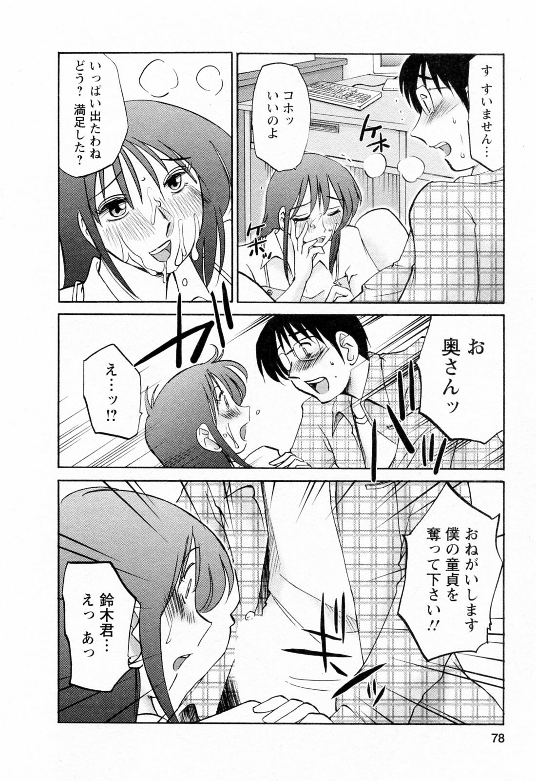 [Tsuyatsuya] Hataraku Hitozuma-san - Working Married Woman page 78 full