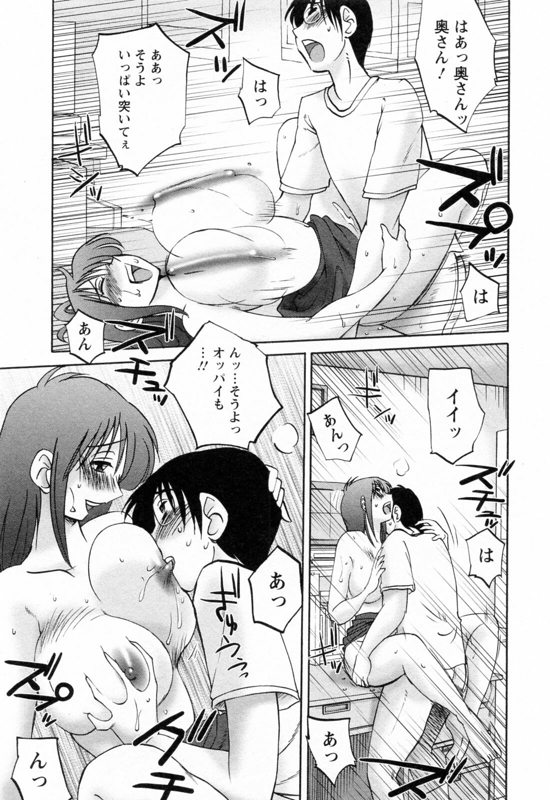 [Tsuyatsuya] Hataraku Hitozuma-san - Working Married Woman page 81 full