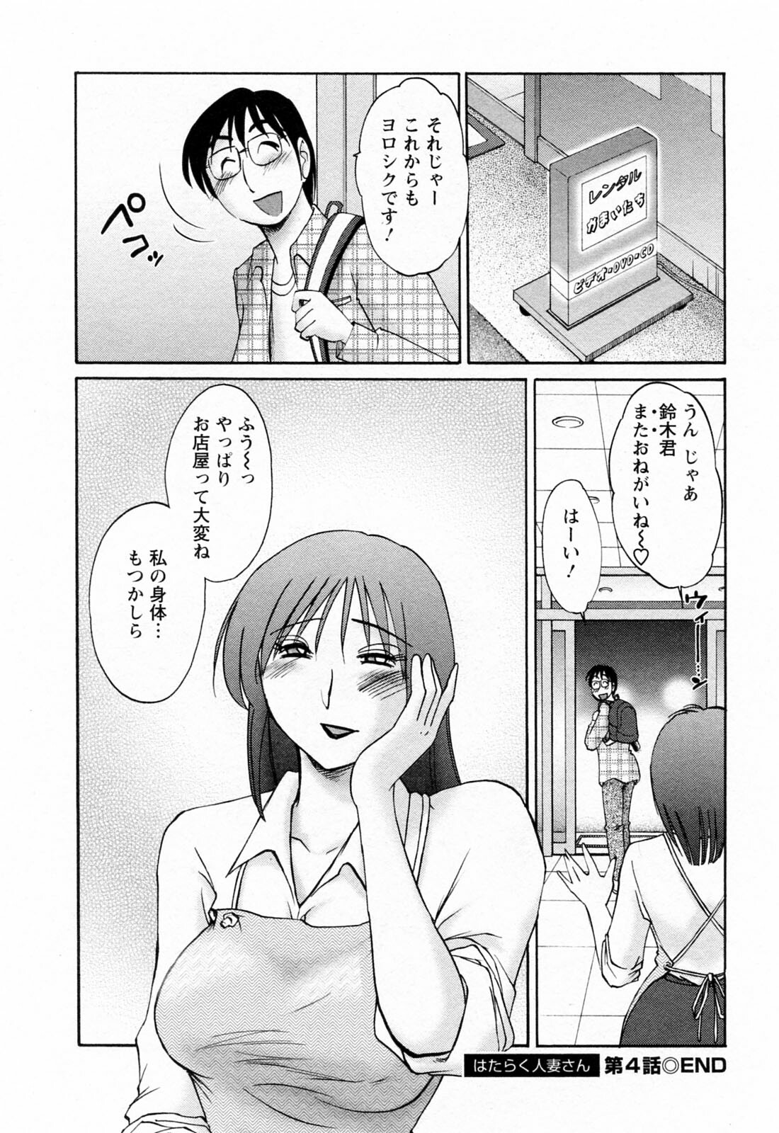 [Tsuyatsuya] Hataraku Hitozuma-san - Working Married Woman page 86 full