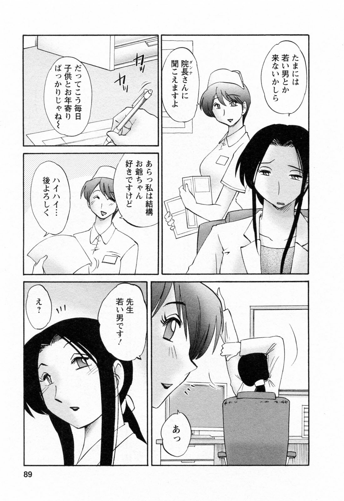 [Tsuyatsuya] Hataraku Hitozuma-san - Working Married Woman page 89 full