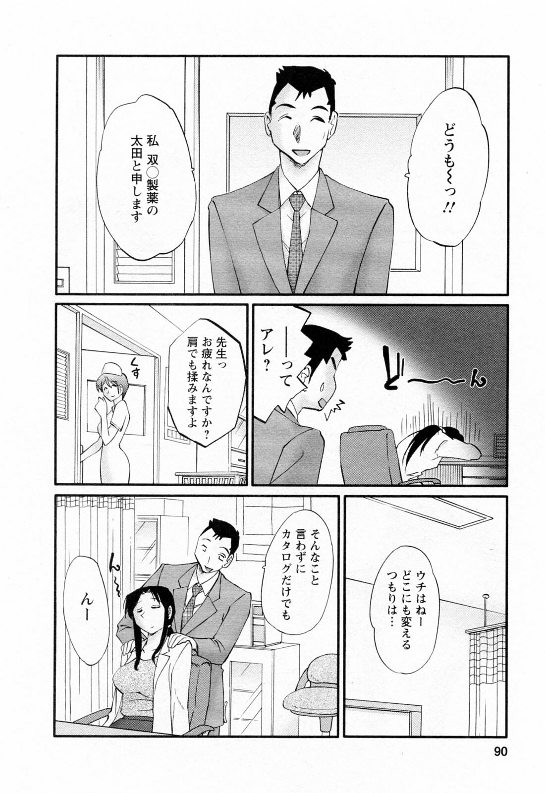 [Tsuyatsuya] Hataraku Hitozuma-san - Working Married Woman page 90 full