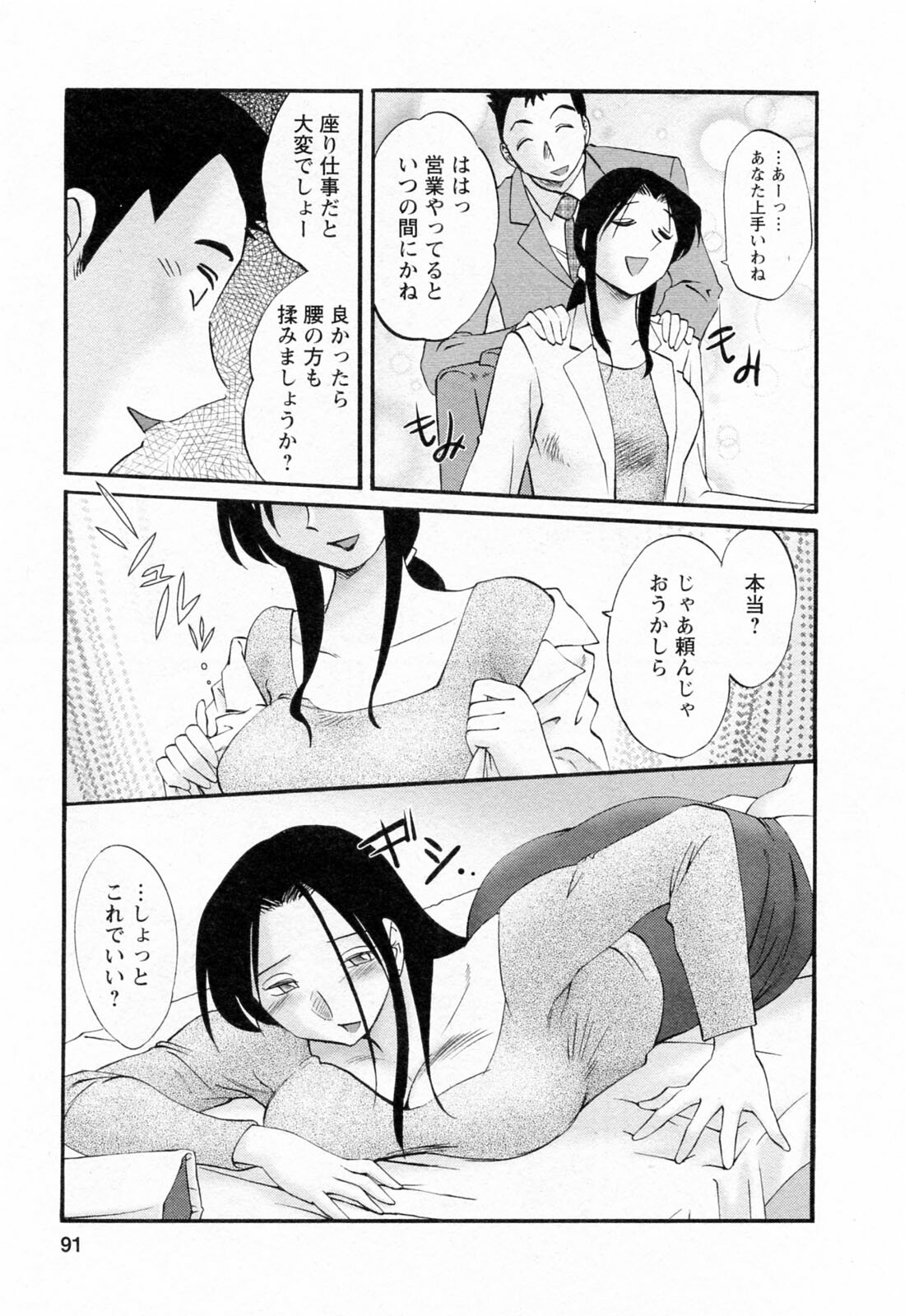 [Tsuyatsuya] Hataraku Hitozuma-san - Working Married Woman page 91 full