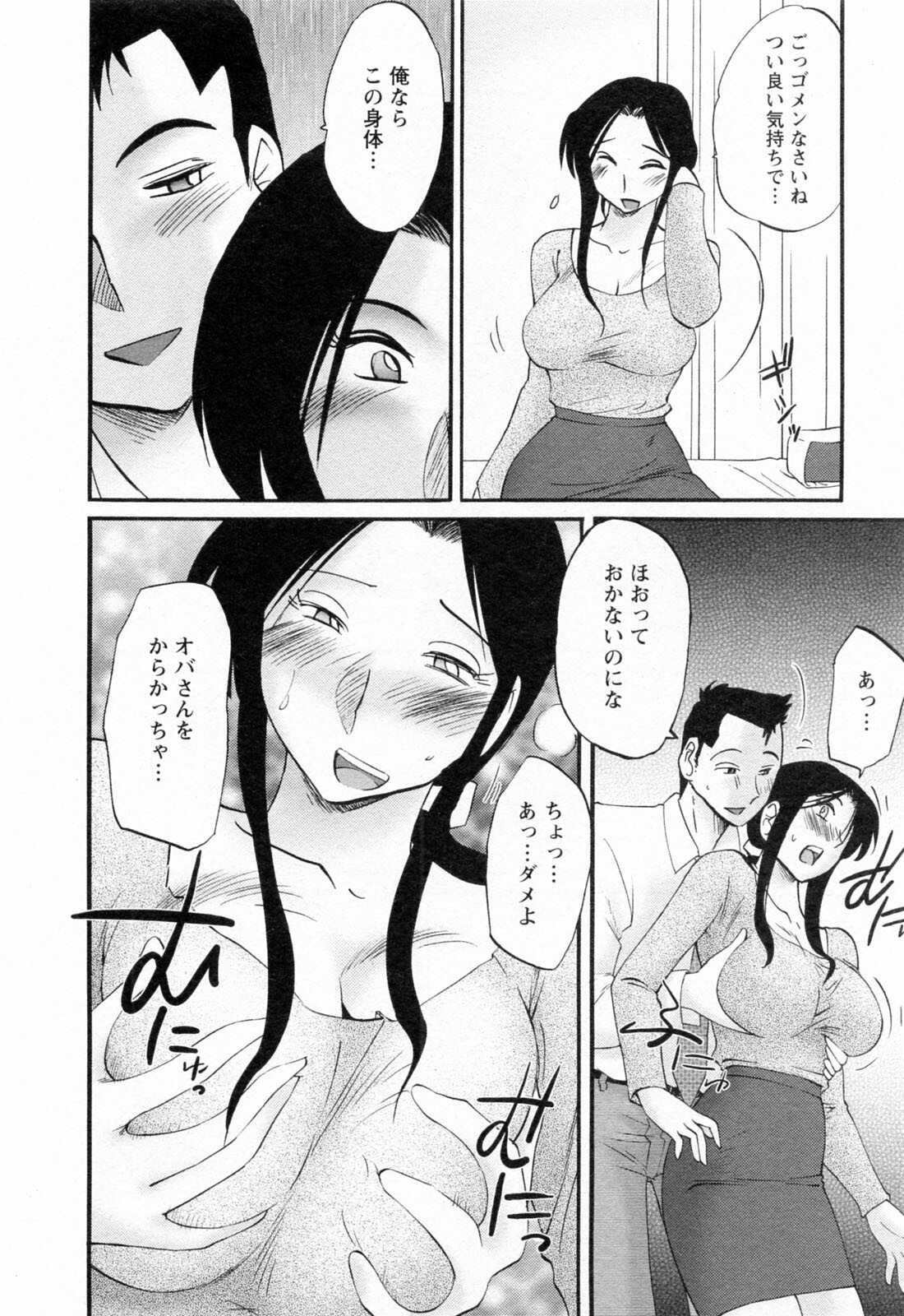 [Tsuyatsuya] Hataraku Hitozuma-san - Working Married Woman page 94 full