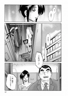 [Tsuyatsuya] Hataraku Hitozuma-san - Working Married Woman - page 17