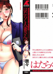 [Tsuyatsuya] Hataraku Hitozuma-san - Working Married Woman