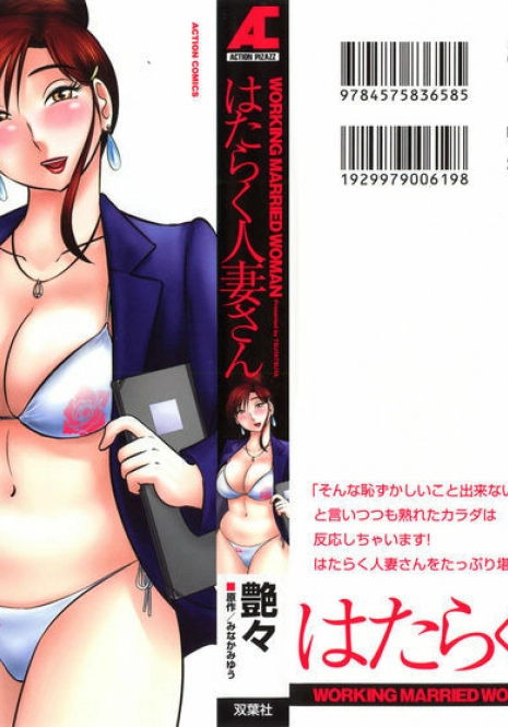 [Tsuyatsuya] Hataraku Hitozuma-san - Working Married Woman