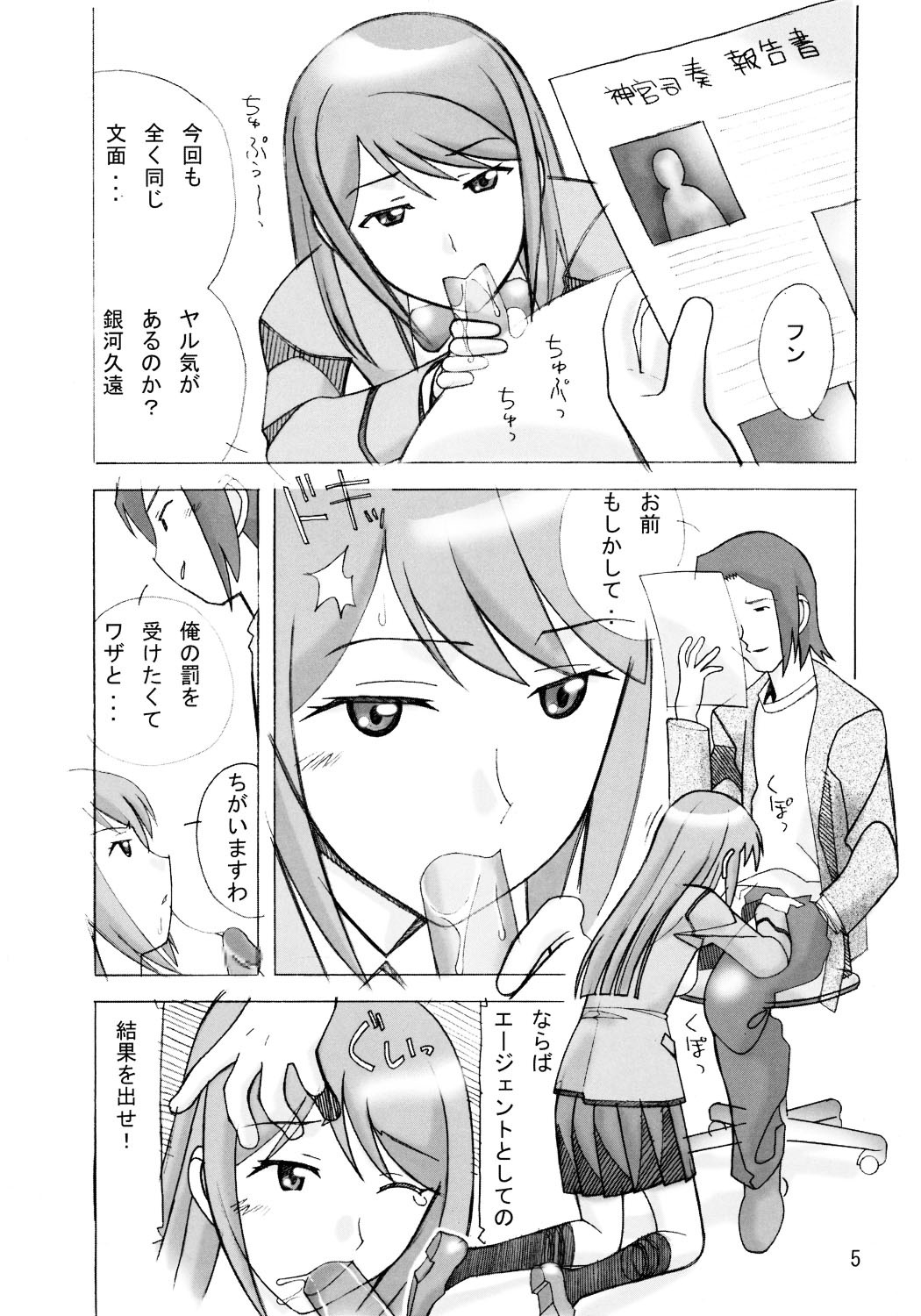 [AB Normal (NEW AB)] Aido 34 Gokujou Fukukaichou Gokujou Kaikei (Best Student Council) page 4 full